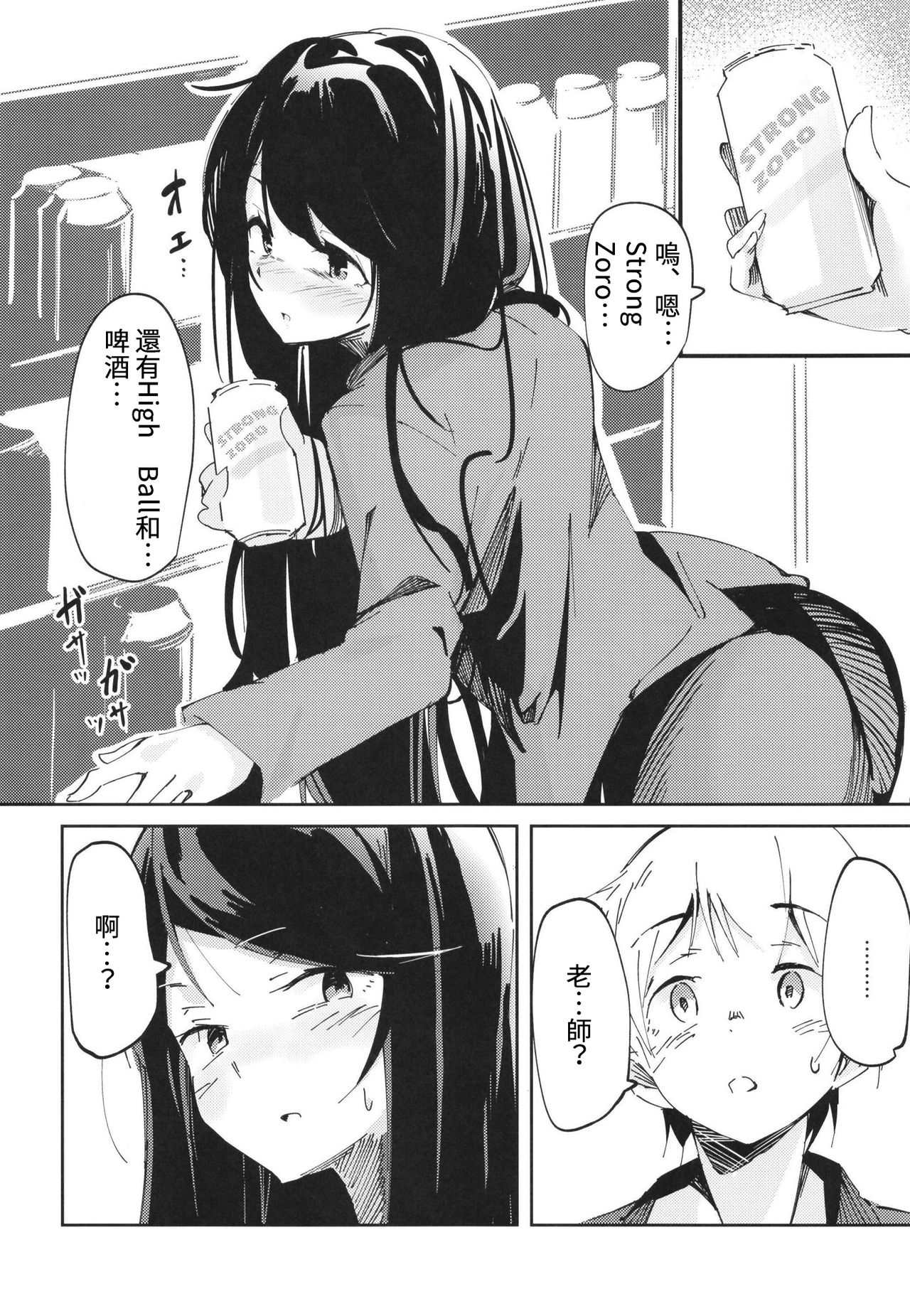 (C97) [Hitsujiniku (Lamb)] Gungun no Kyuujitsu! (Nijisanji) [Chinese] [彩虹社报] page 3 full