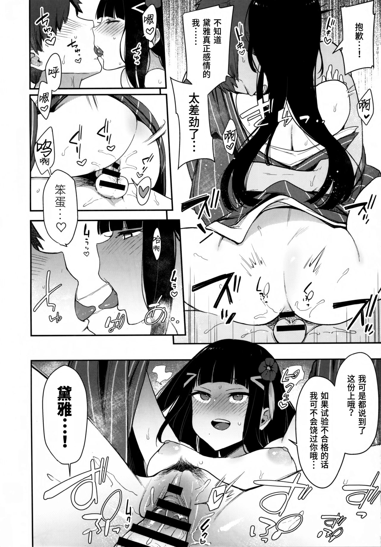(C97) [Inbou no Teikoku (IN-KA of the Dead)] Seigou!! Kurosawa-ryuu Kozukuri Muko Shiken (Love Live! Sunshine!!) [Chinese] [靴下汉化组] page 18 full