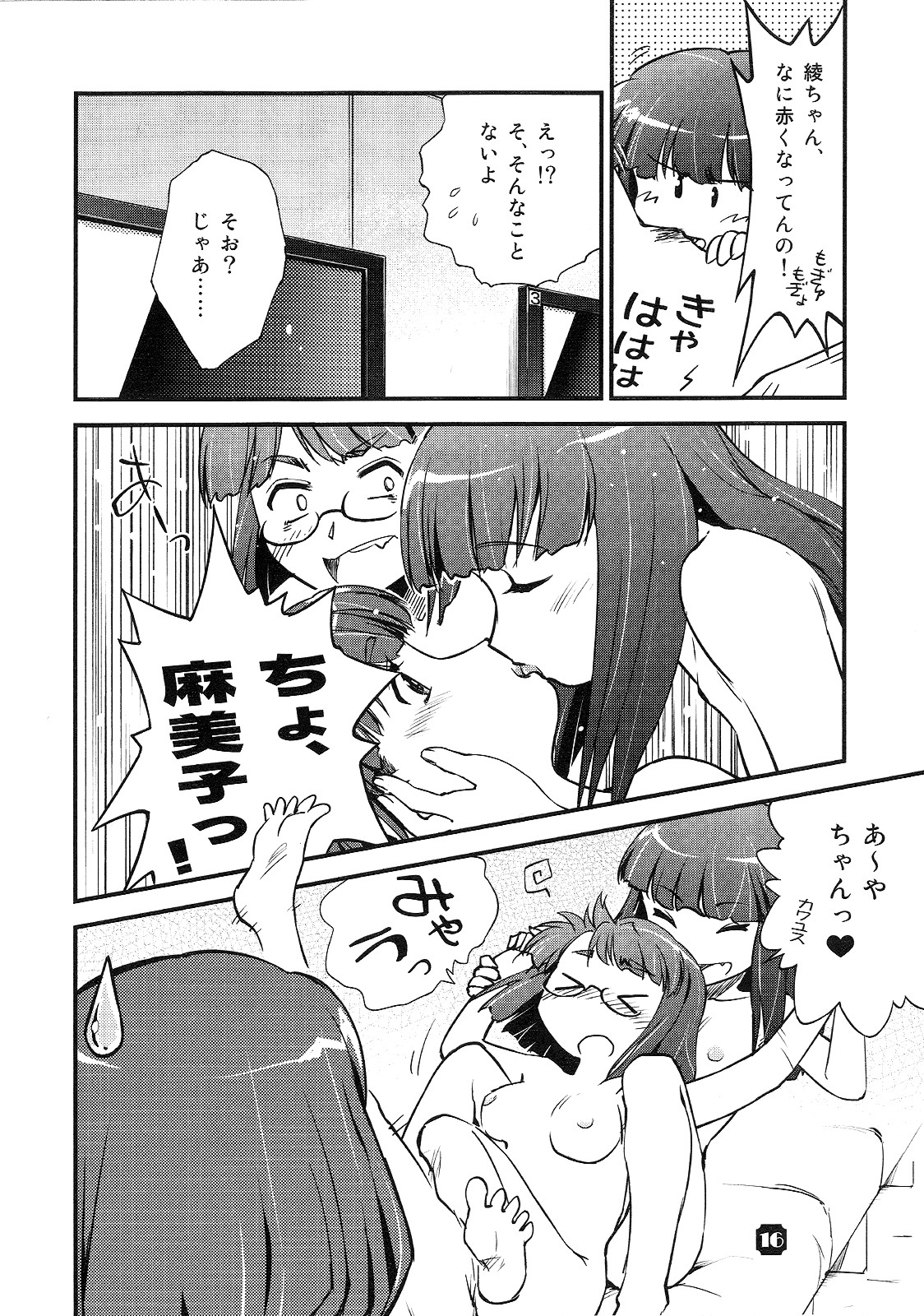 (C82) [Nekomikan Aruiwa Nekomikan (Nkedoshita)] Samplitude504 page 15 full