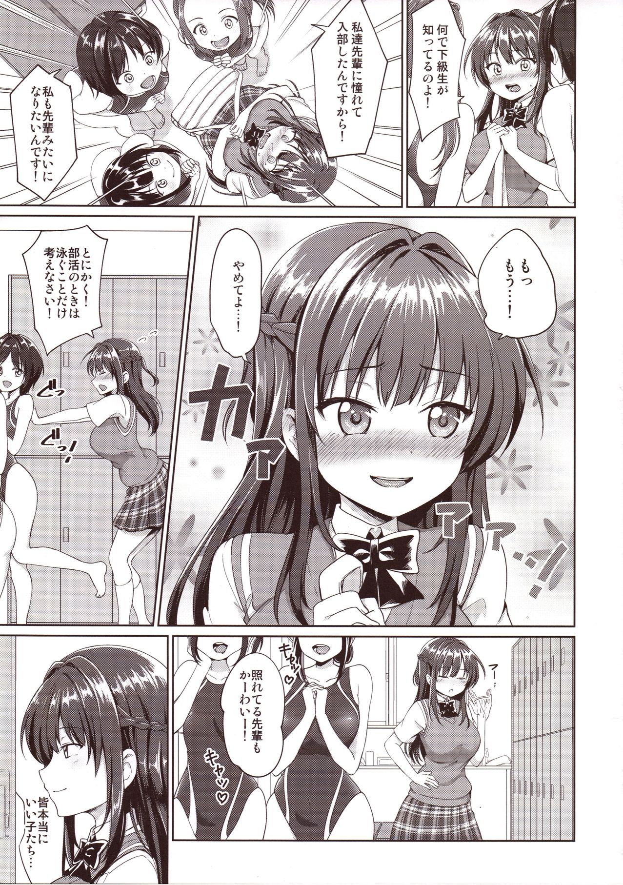 (C92) [Toitoikai (Toitoi)] Suzuka Choukyou Kiroku page 4 full