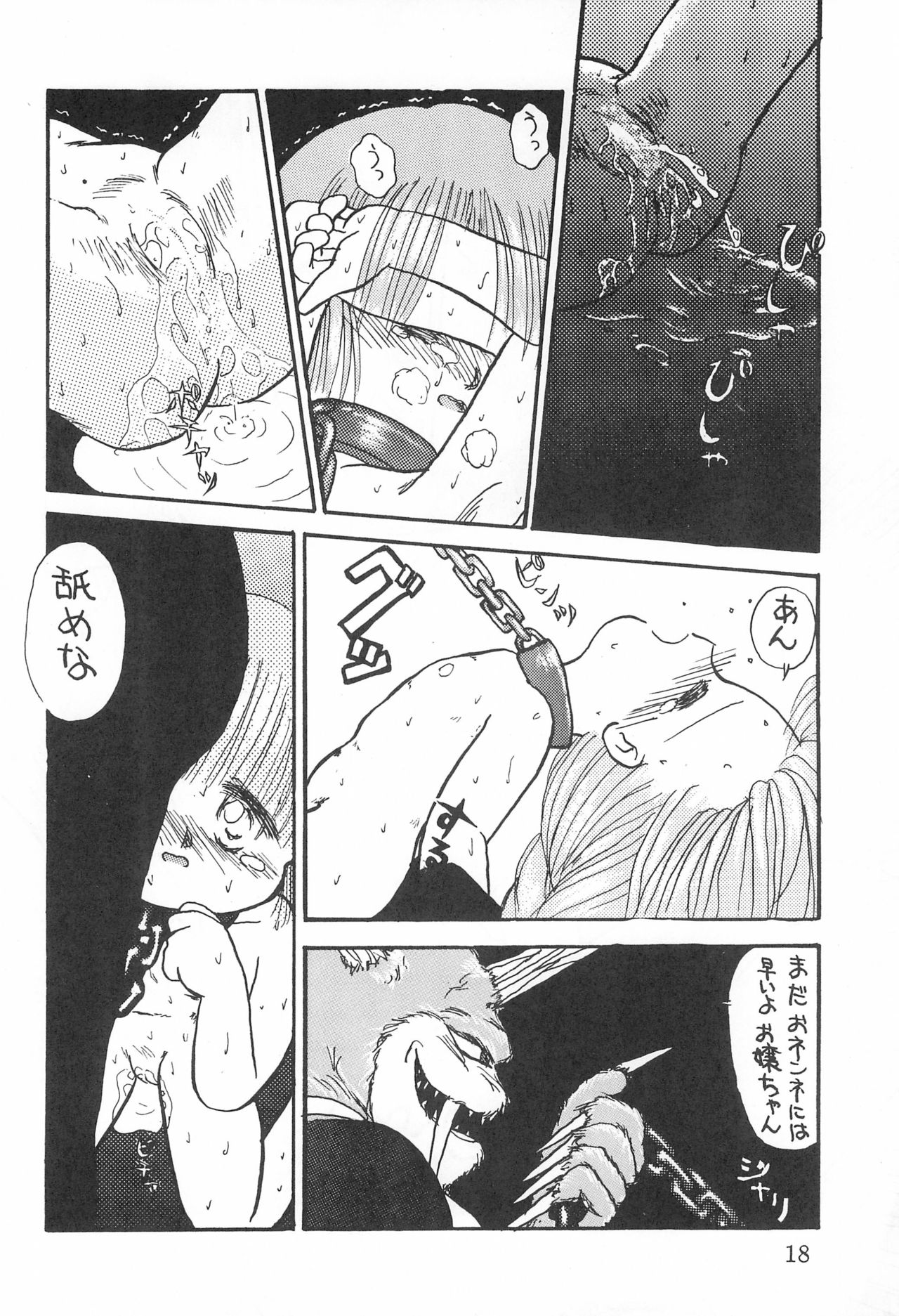 (CR17) [Beruamamu (Various)] BRAID ON BLADE The Secondary Edition (Mahoujin Guru Guru) page 20 full