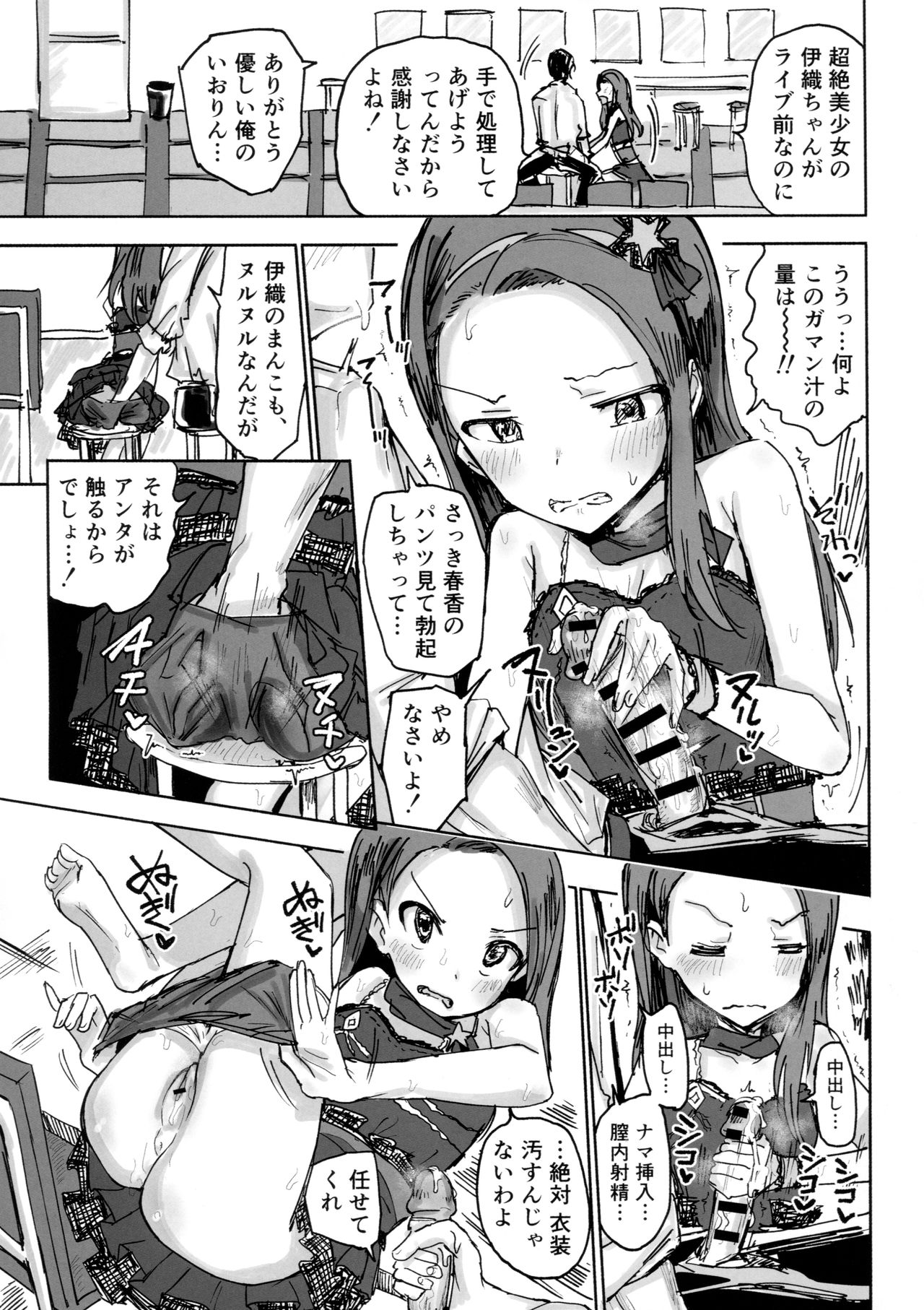 (C91) [Jabarand (Various)] Iori-chan Suki Suki Club (THE iDOLM@STER) page 15 full