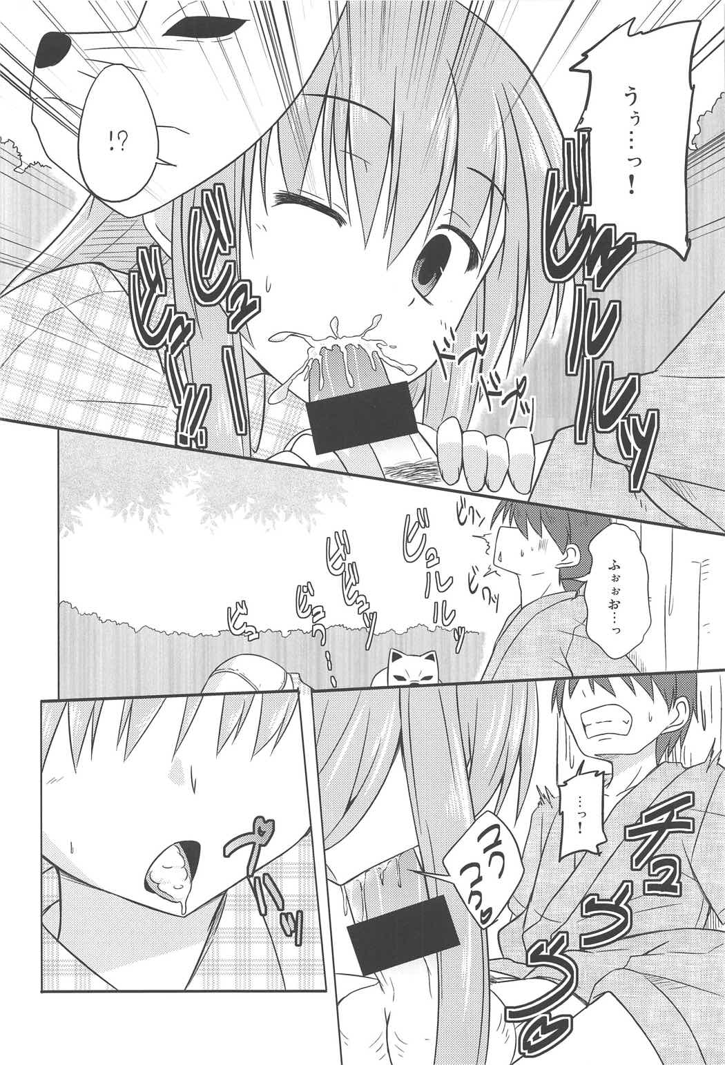 (C91) [Tonzura Douchuu (Kazawa)] Aru Higashi no Hou no Hanashi (Touhou Project) page 71 full