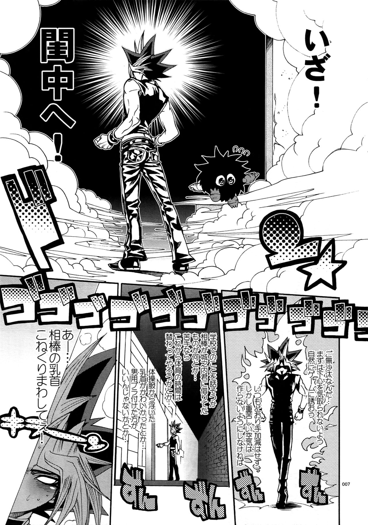 (C90) [Quartzshow (hari)] RE:WW5 Yami-Hyou Sairoku-Shuu (Yu-Gi-Oh!) page 7 full
