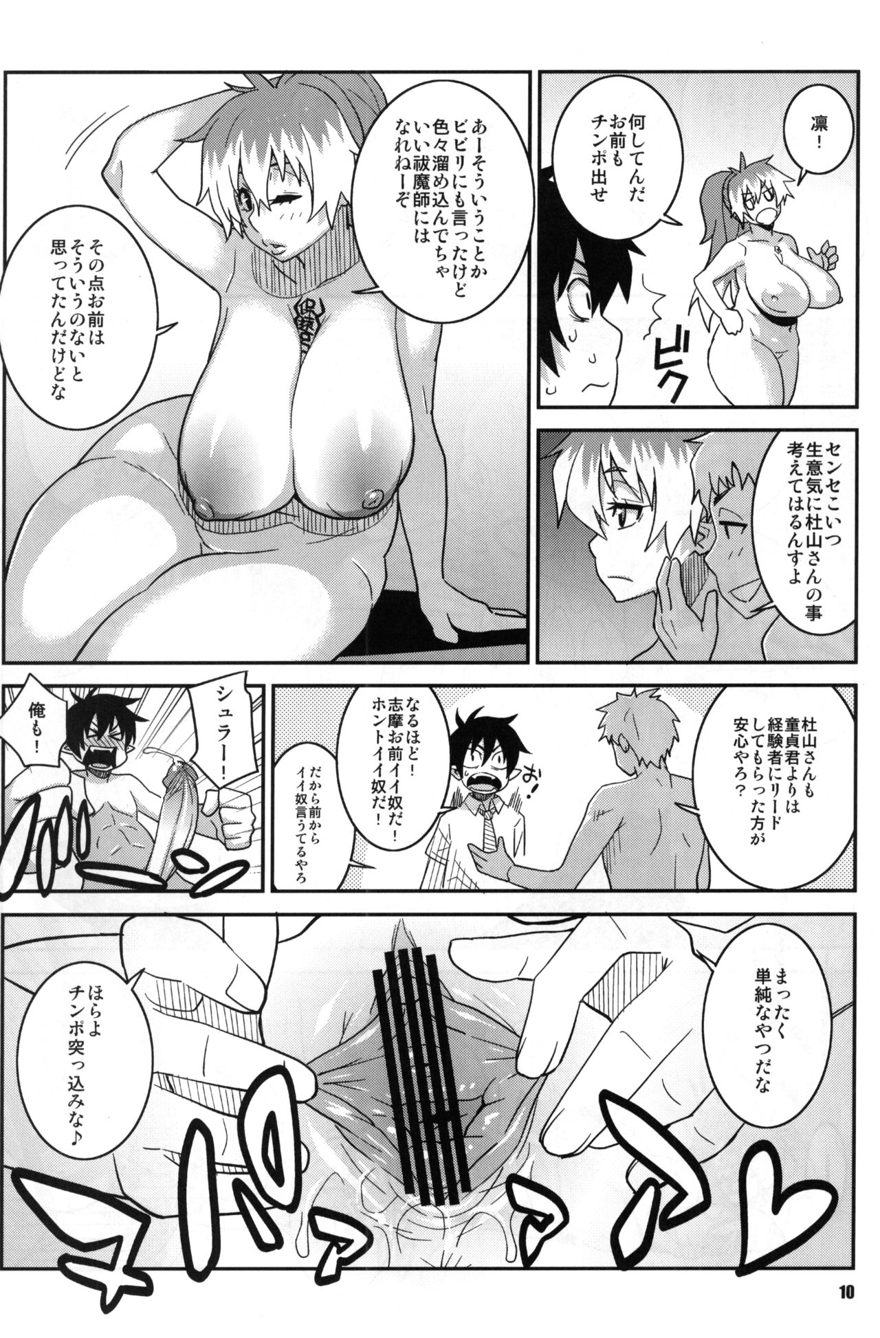 (C80) [TETRODOTOXIN (Nise Kurosaki)] Minna Daisuki Oppai Sensei (Ao no Exorcist) page 9 full