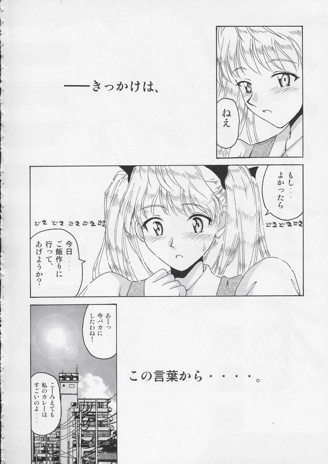 (C66) [BIG BOSS (Hontai Bai)] if CASE 01 Sawachika Eri (School Rumble) page 3 full