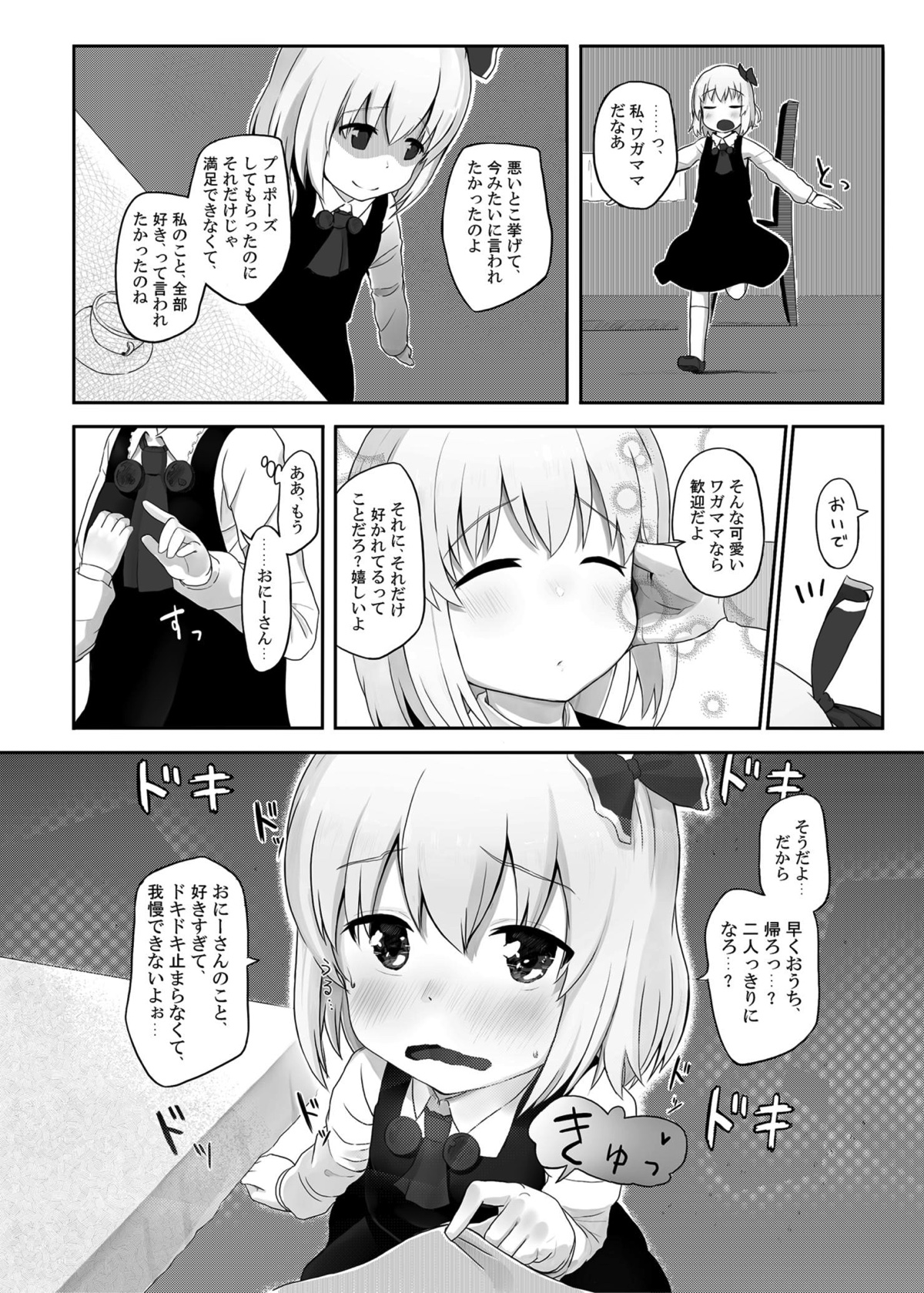 [Trick-Color (Kirii Nao)] Rumia-san, Kekkon Shite Kudasai! (Touhou Project) [Digital] page 7 full