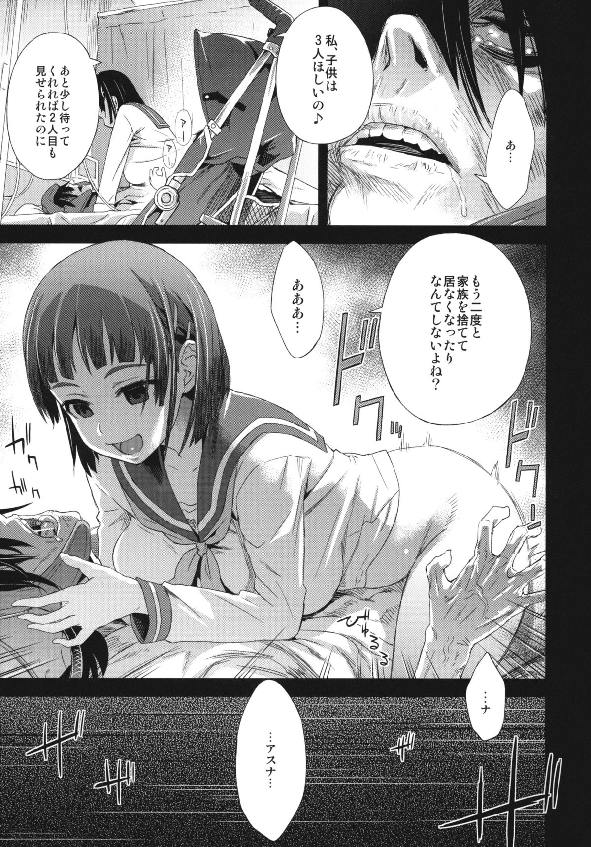 (C83) [Fatalpulse (Asanagi)] Victim Girls 14 -Sleeping Beauties- (Sword Art Online) page 19 full