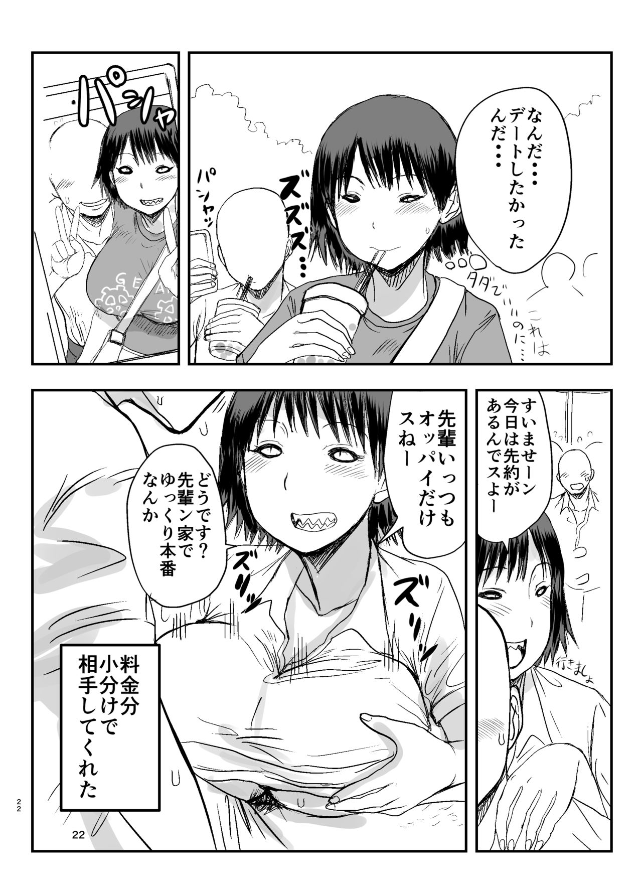 [Dokumushi Shokeitai (Kaneda Asao)] Yankee Succubus Yasuki-san [Digital] page 23 full