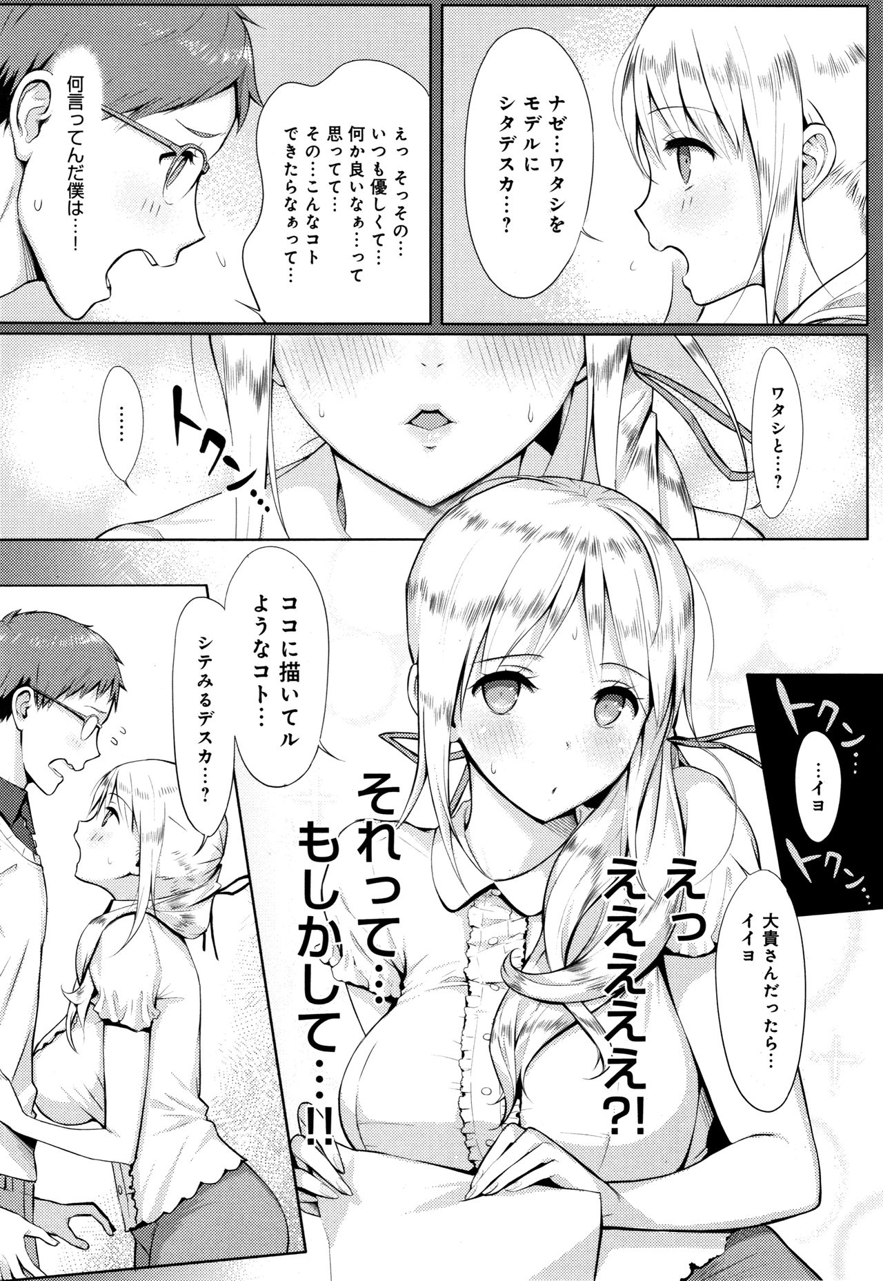 [Someoka Yusura] Hamerarete Wakarukoto. page 200 full