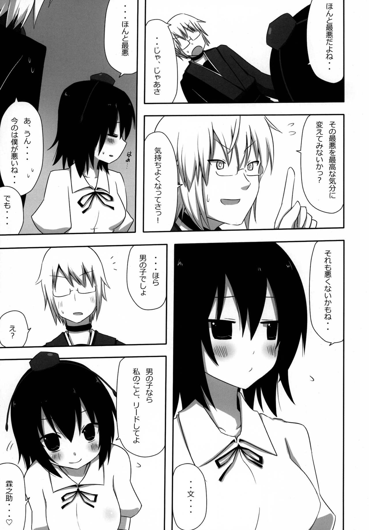 [7cm (Nase)] Shinbun Otome (Touhou Project) [Digital] page 19 full