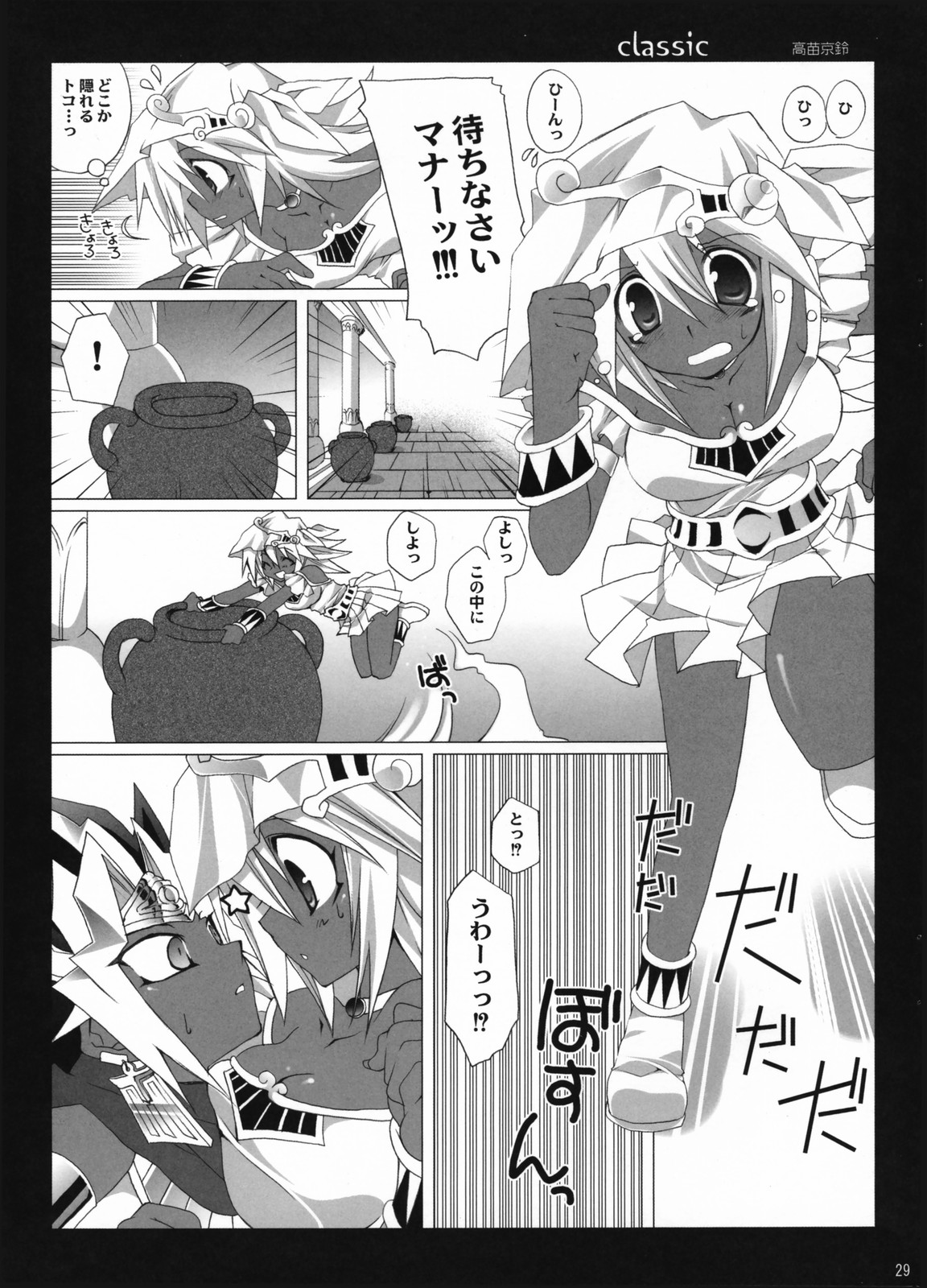 (C73) [TAKANAEDOKO (Takanae Kyourin)] Endless my turn!! (Yu-Gi-Oh!) page 28 full