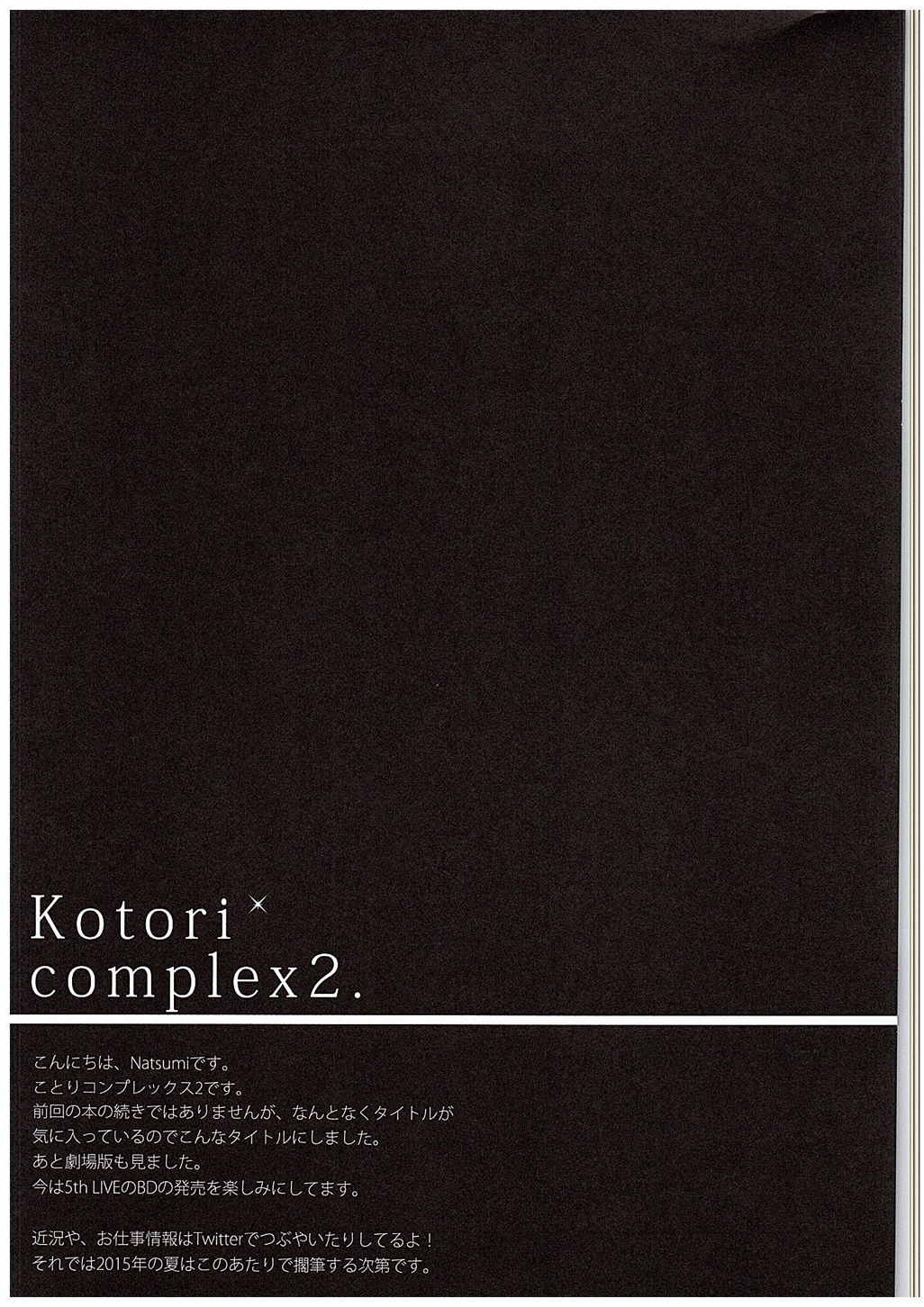 (C88) [IK.projectear (natsumi)] Kotori Complex2 (Love Live!) page 15 full