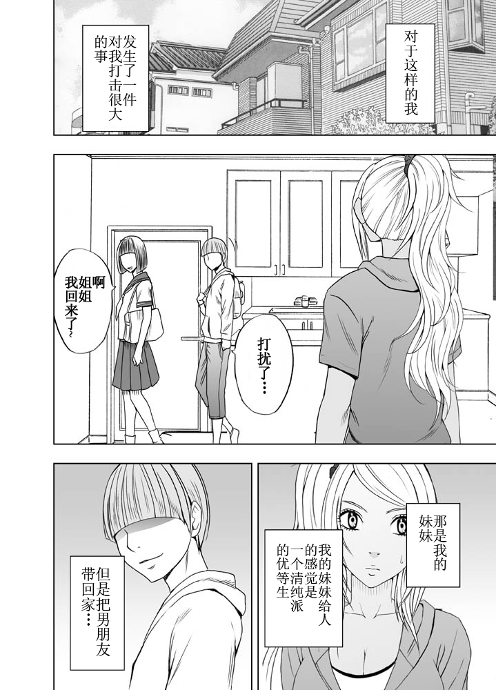 [Crimson Comics (Carmine)] Imouto no Kareshi ni Moteasobare Hitobanjuu Ikasare Tsuzuketa Watashi [Chinese] [不可视汉化] page 4 full