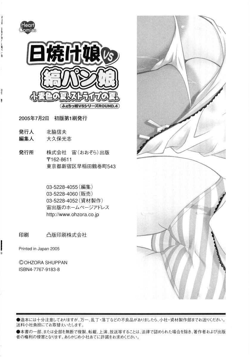 [Anthology] Hiyakeko VS Shimapanko - Fechikko VS Series Round 4 page 165 full