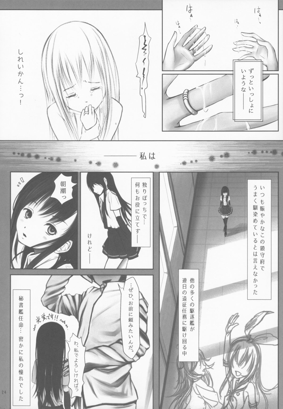 (C86) [Yonbangai Garou (Yonbangai)] Asashio no Miru Yume (Kantai Collection -KanColle-) page 23 full