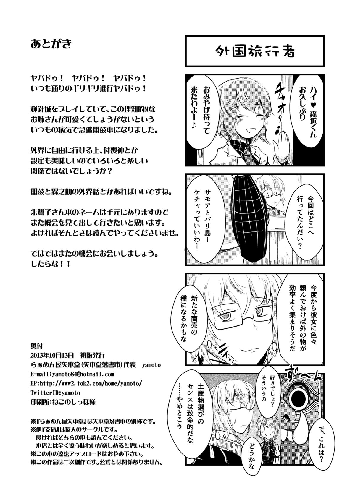 (Kouroumu 9) [Yamotodou Rakugakiichi (yamoto)] Raiko san to Asobou (Touhou Project) page 26 full