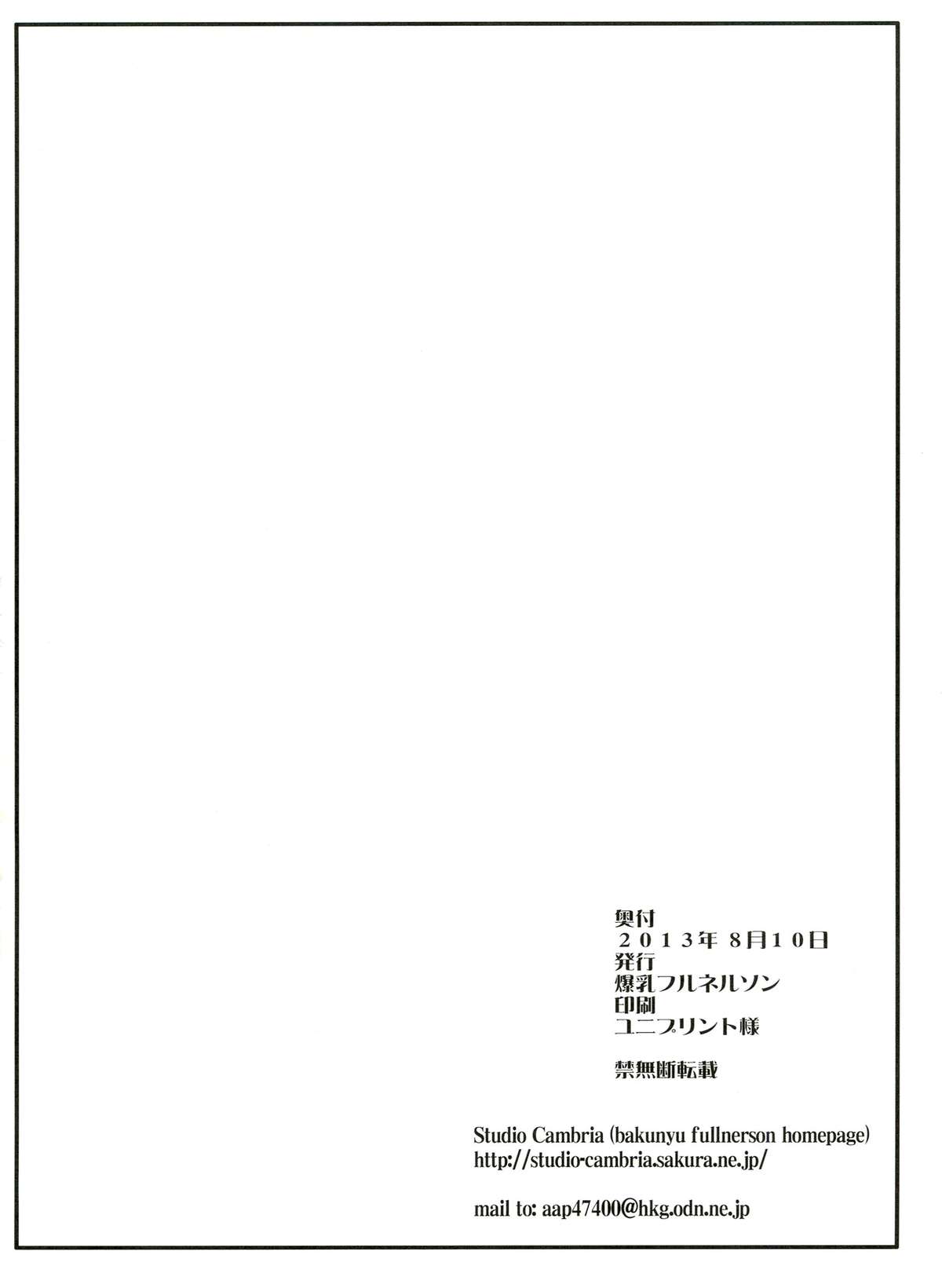 (C84) [Bakunyu Fullnerson (Kokuriu)] S-chun (Street Fighter) page 24 full