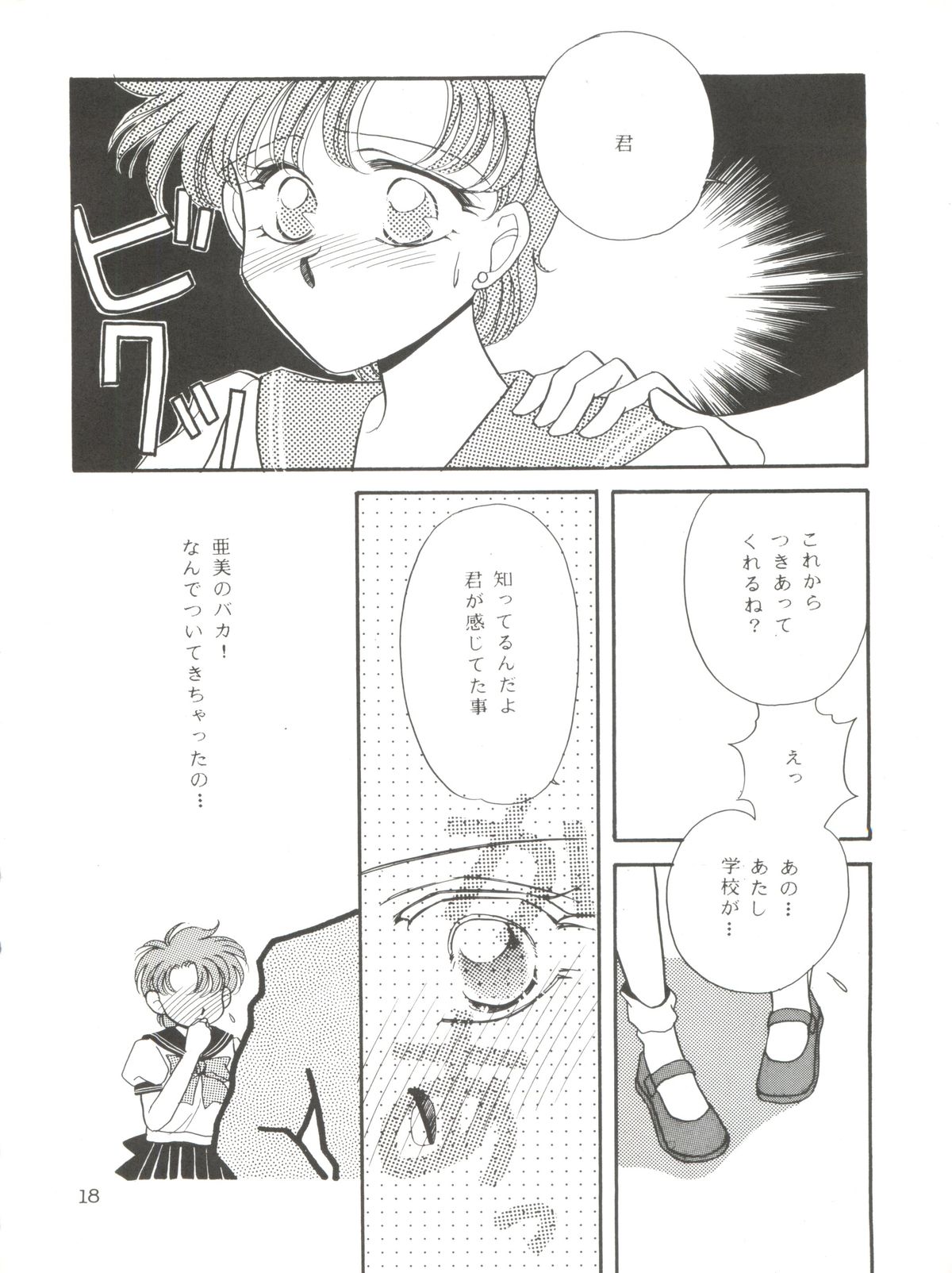 [Ayakashi no Sanshimai (Various)] Ami Non Stop (Bishoujo Senshi Sailor Moon) page 18 full