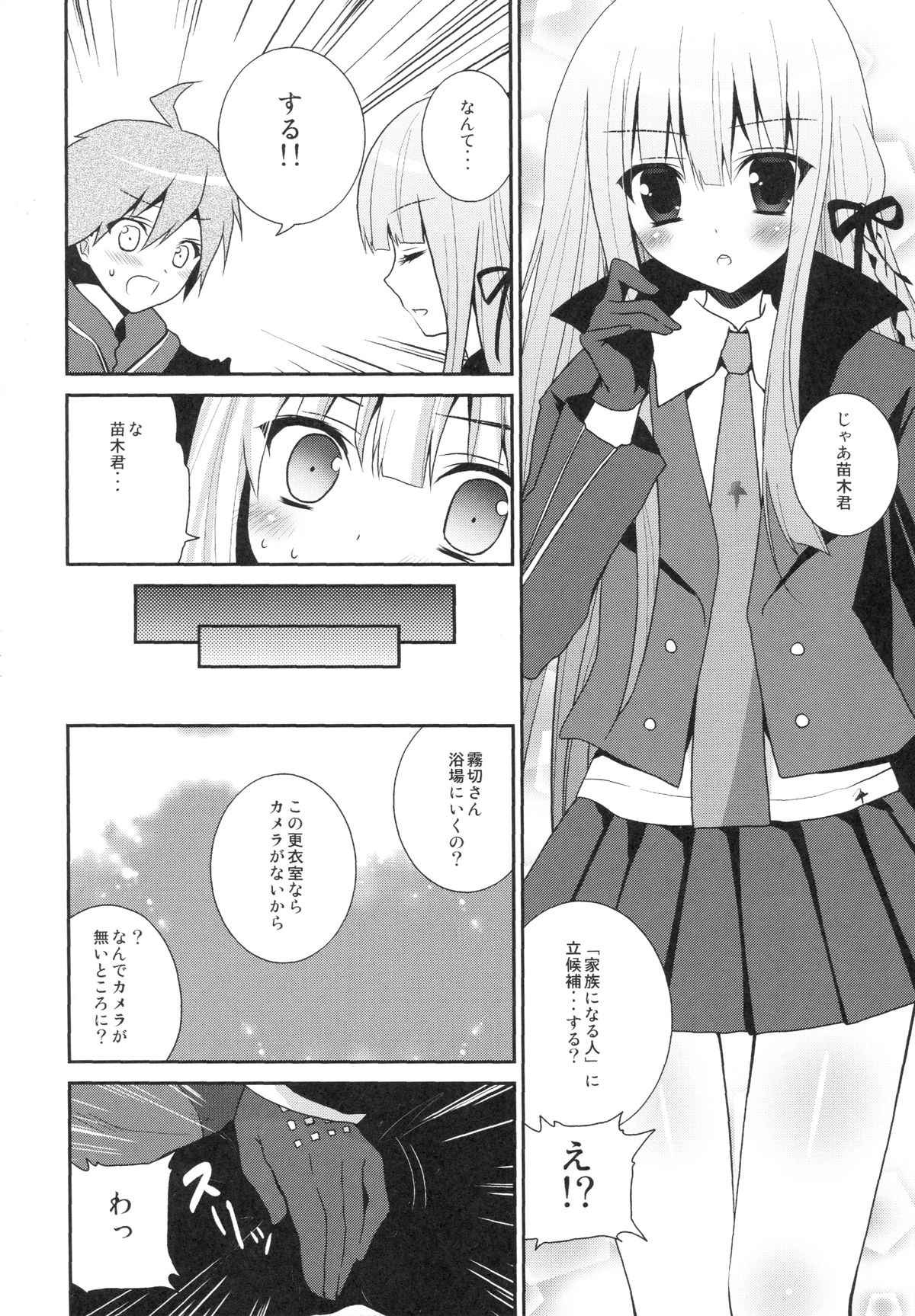 (C84) [INS-mode (Amanagi Seiji)] Kirigiri Route! (Danganronpa) page 4 full