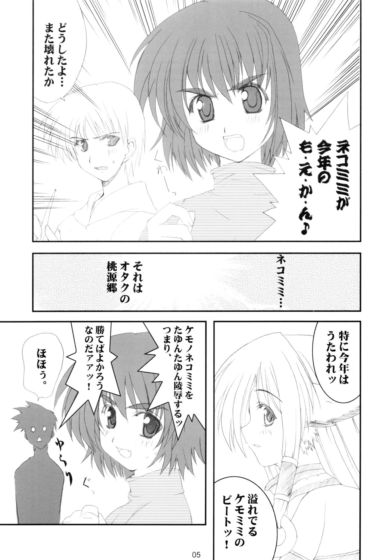 (C63) [BlueMage (Aoi Manabu)] Nekomimi Sou de Hoppe ni CHU! (Utawarerumono) page 4 full