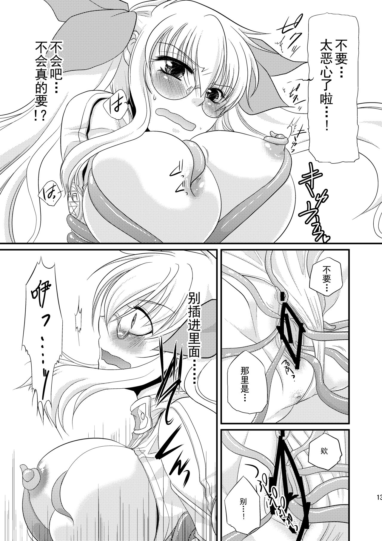[Purplian (Kakisaki)] Kore wa Shokushu desu ka? (Drifters) [Chinese] [靴下汉化组] [Digital] page 14 full