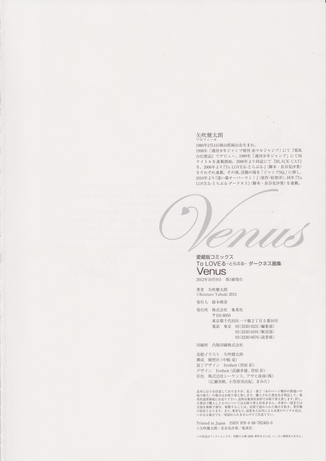 [Yabuki Kentarou] To LOVE-ru -Trouble- Darkness Gashuu Venus page 131 full