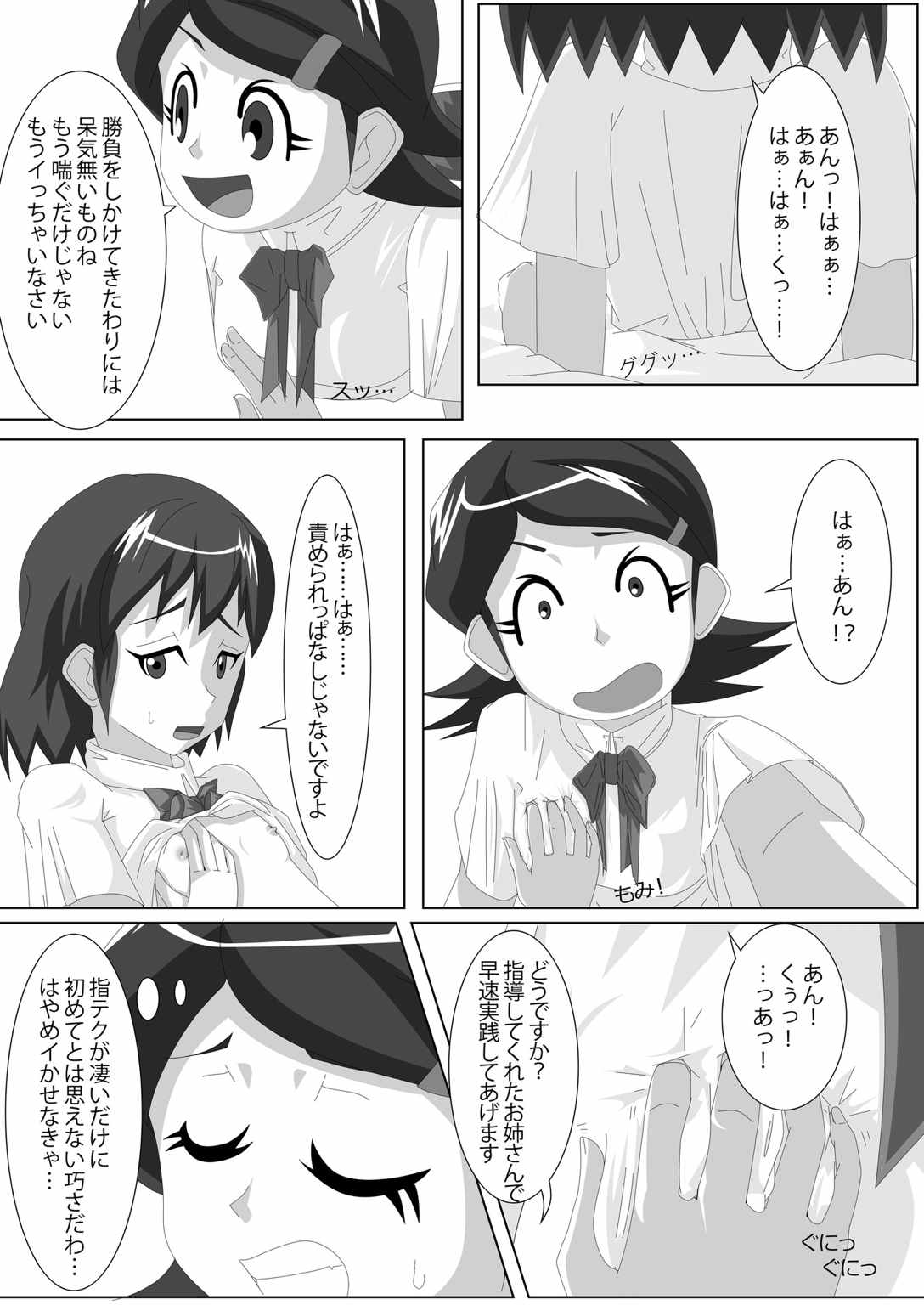 [Mousou PushOn (Sirou)] Les Battle Manager Aki Zenpen (Inazuma Eleven) page 15 full