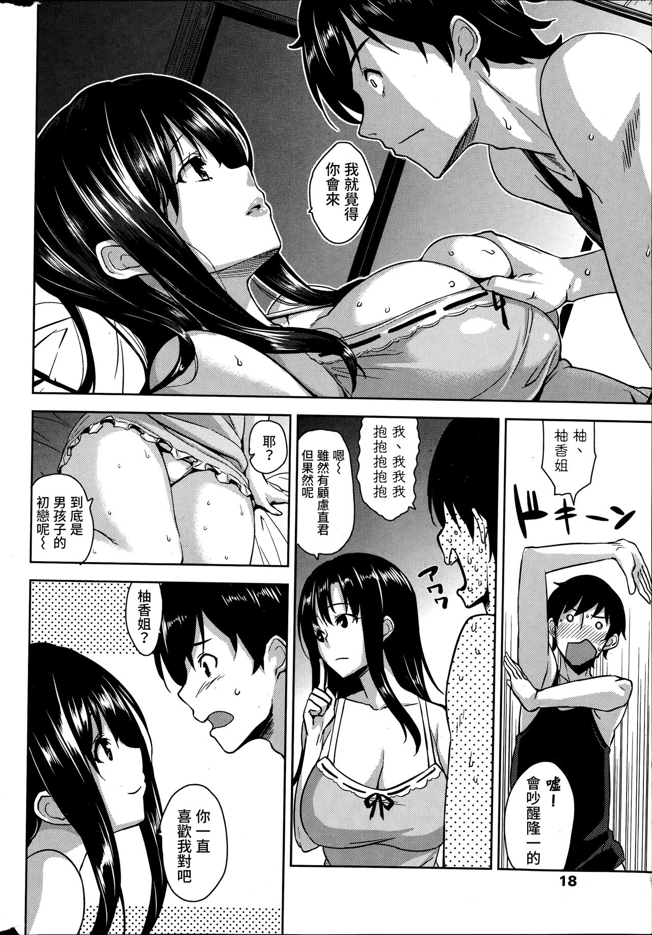 [Mikemono Yuu] Himekoi (COMIC Penguin Club Sanzokuban 2014-11) [Chinese] [童貞未泯漢化] page 6 full