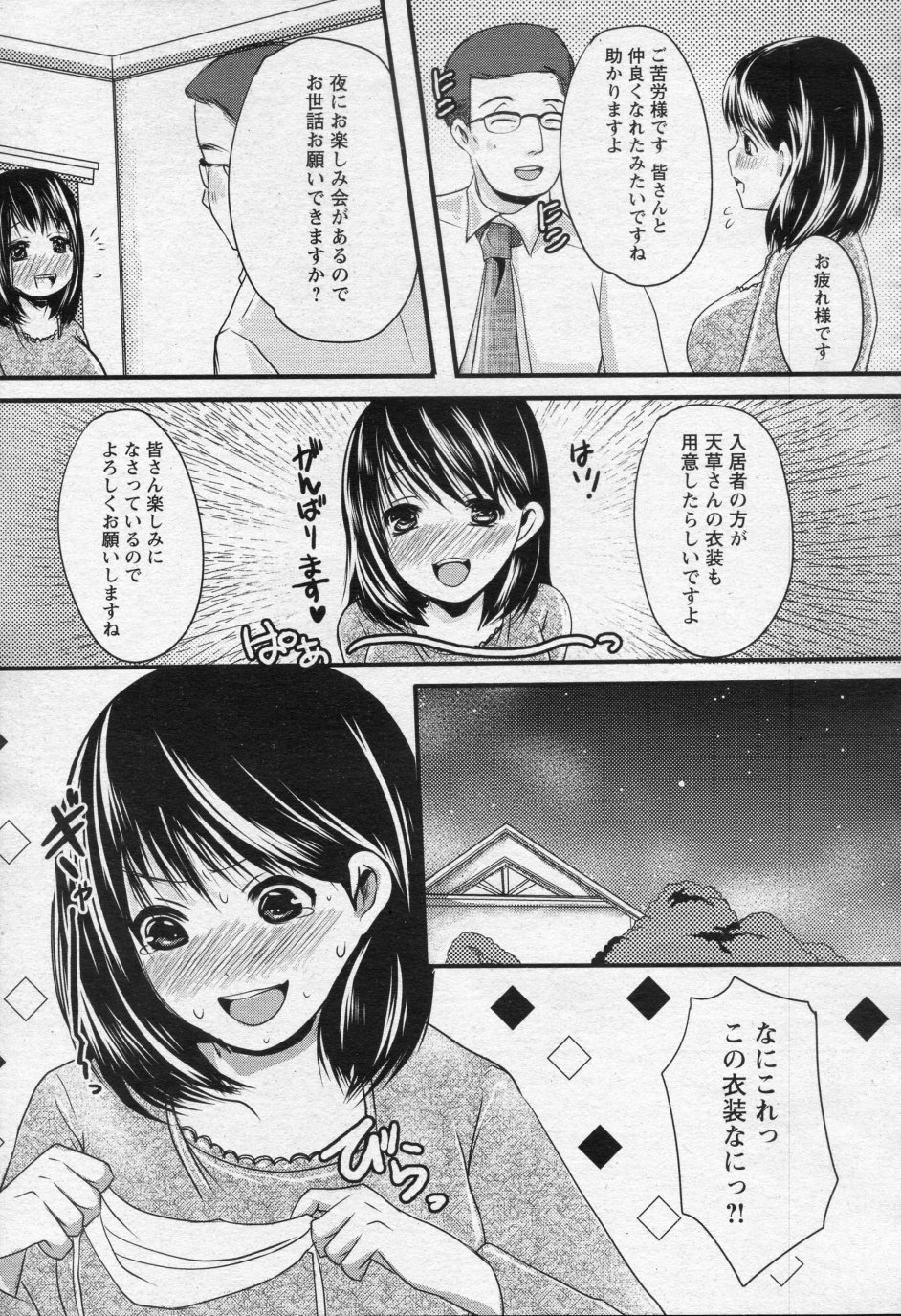 [Aida Mai] Roujin Home Nikuyoku Houshi (ANGEL Club 2010-05) page 11 full