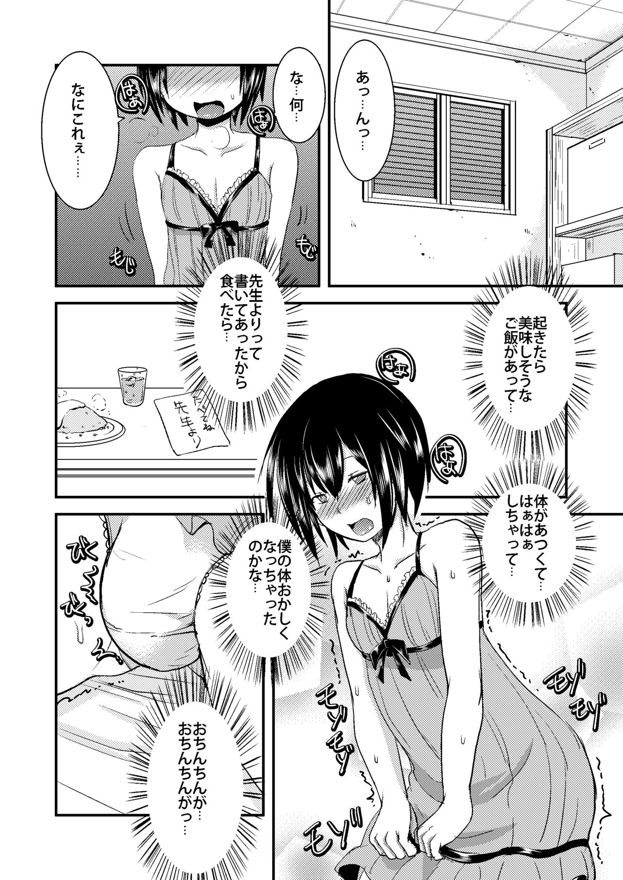 [Morimori Runrun (ManbooRerere)] Berry Devily ~Josou Shounen Biyaku Chokyou Hen~ [Digital] page 20 full