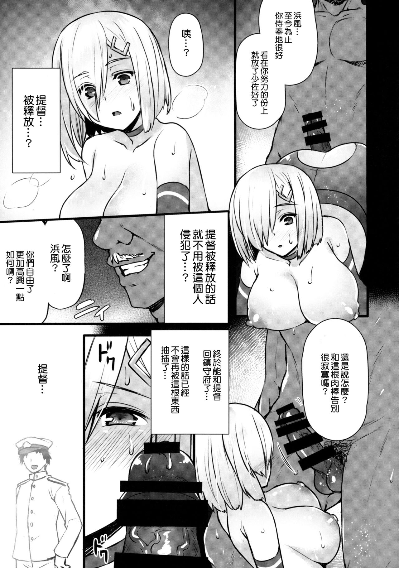 (C92) [Himeya (Abe Inori)] Hamakaze Netori (Kantai Collection -KanColle-) [Chinese] [空気系☆漢化] page 19 full