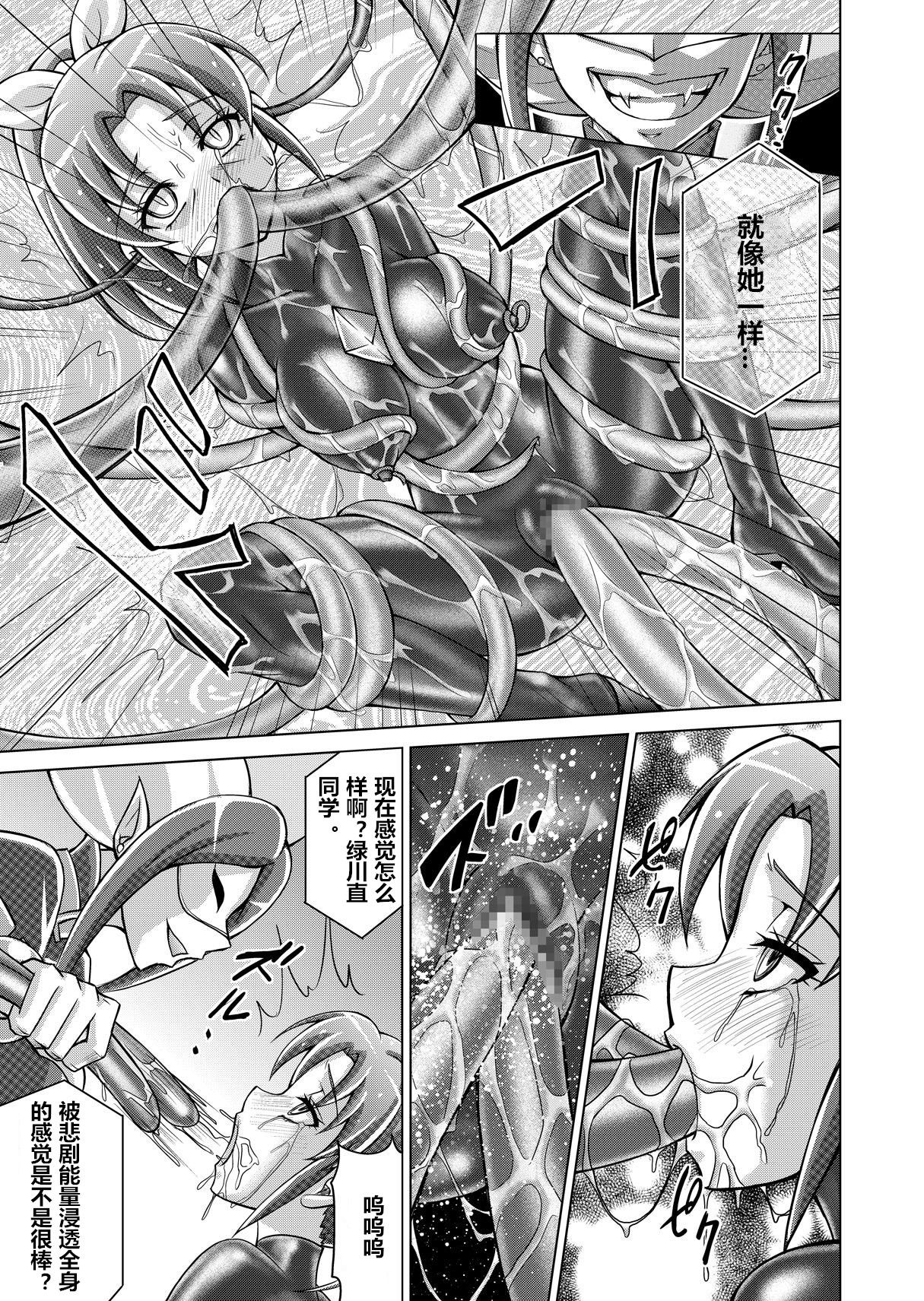 [MACXE'S (monmon)] Doujin Smile Precure! -Mou Hitotsu no Bad End- [Heroine Shokushu Kairaku Sennou] (Smile Precure!) [Chinese] [村长个人汉化] page 5 full