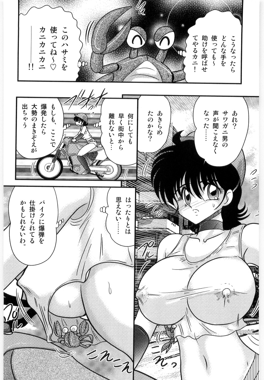 [Kamitou Masaki] Kamen Tenshi Yurion -Inzou Senshi- page 28 full