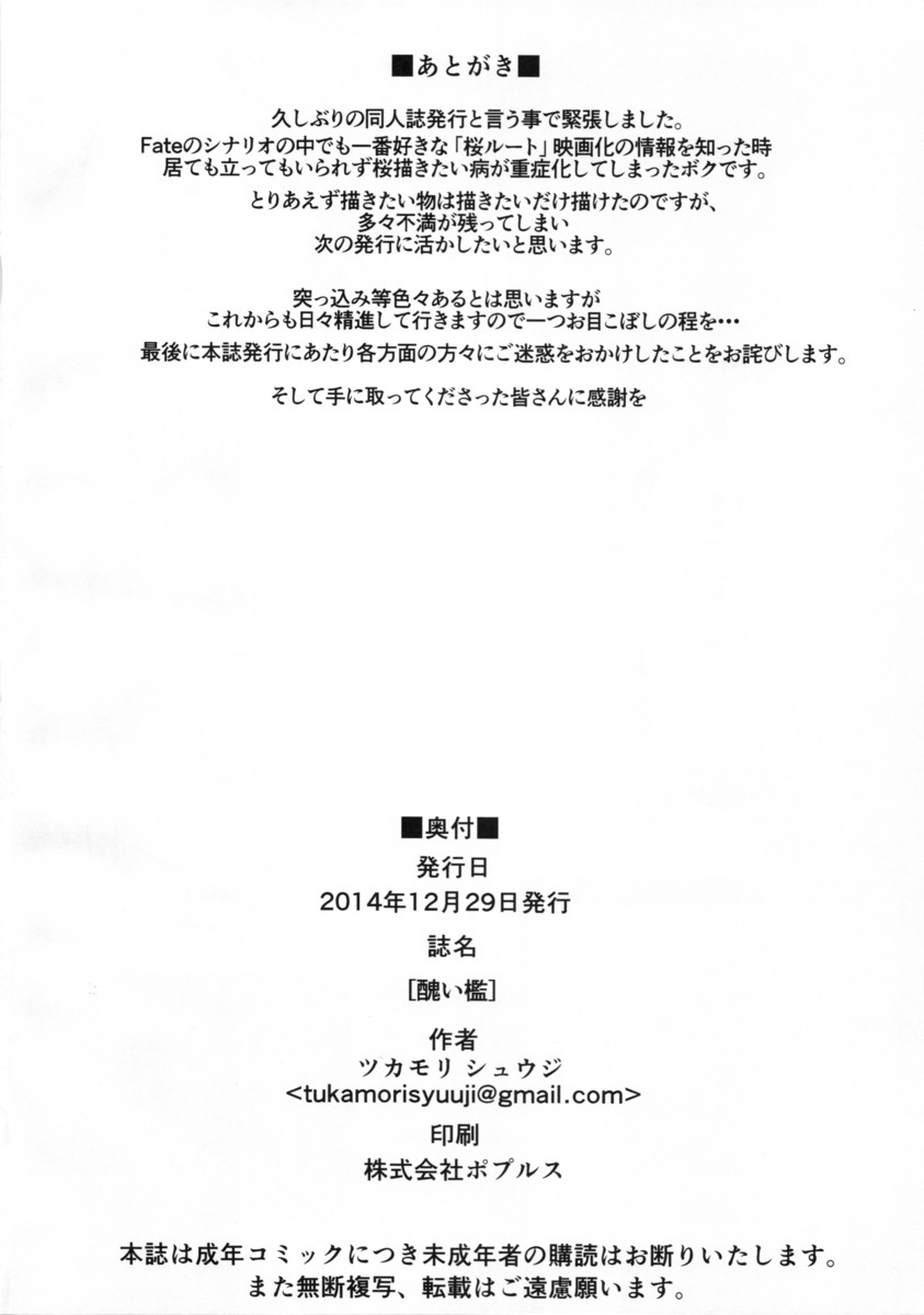(C87) [Tukamori Club (Tukamori Syuuji)] Minikui Ori (Fate/stay night) [Chinese] [黑条汉化$DDD] page 27 full