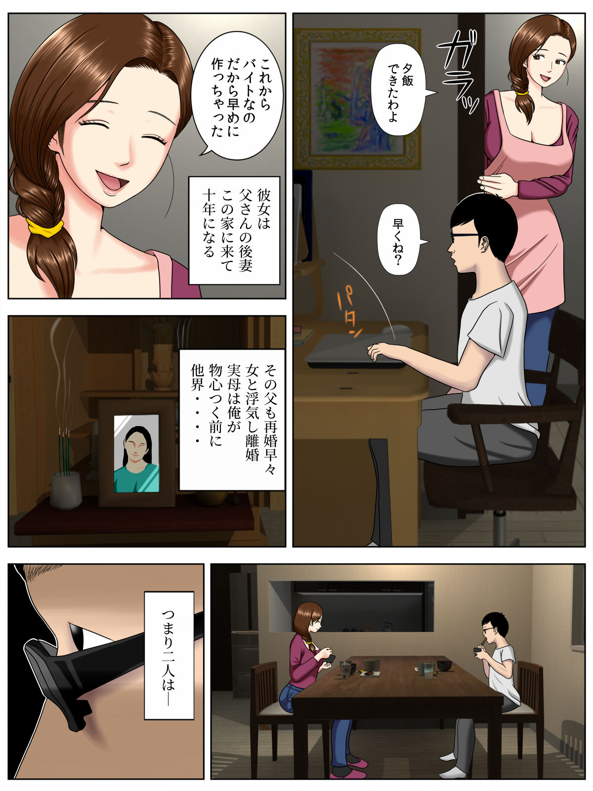 [Minazuki Mikka] Sa.Ki.Ko.Sa.Re 1 ~MenHeal Seito Hen~ page 4 full