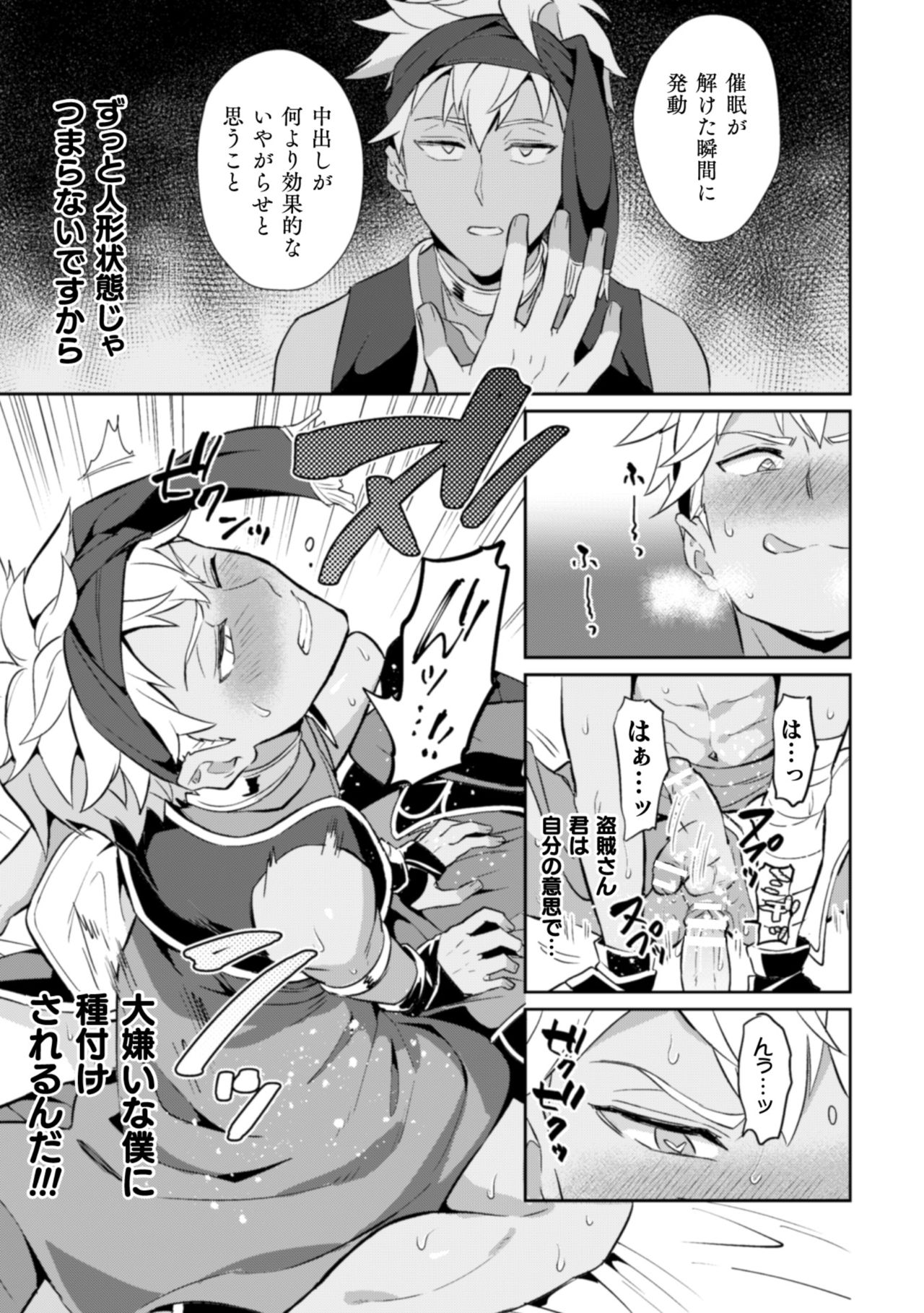 [Erutasuku] Kinju no Madousho Touzoku Danshi o Saimin Mahou de Zettai Fukujuu page 17 full