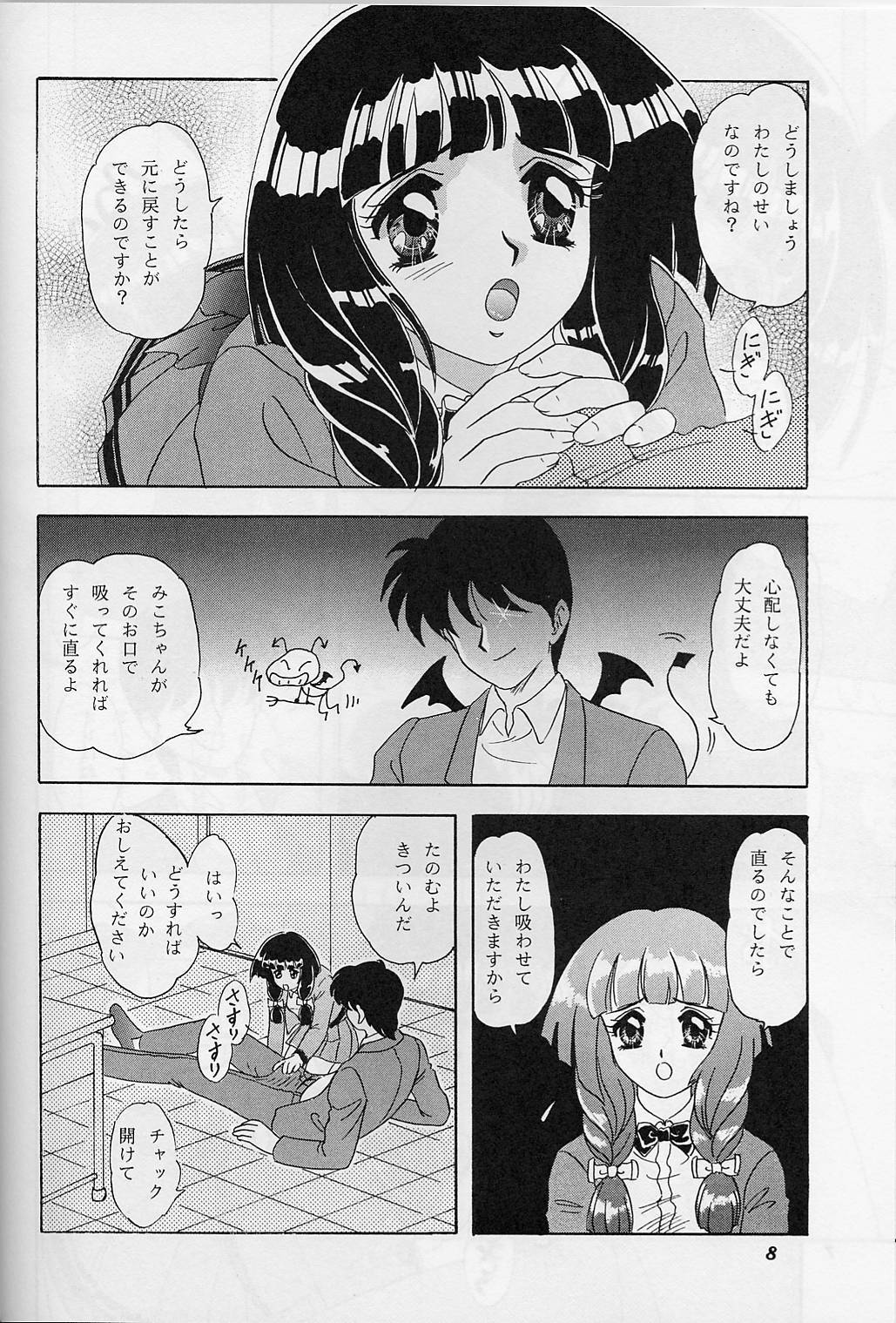 (C56) [Chandora & LUNCH BOX (Makunouchi Isami)] Lunch Box 38 - Toshishita no Onnanoko 1-2 Soushuuhen (Kakyuusei) page 7 full