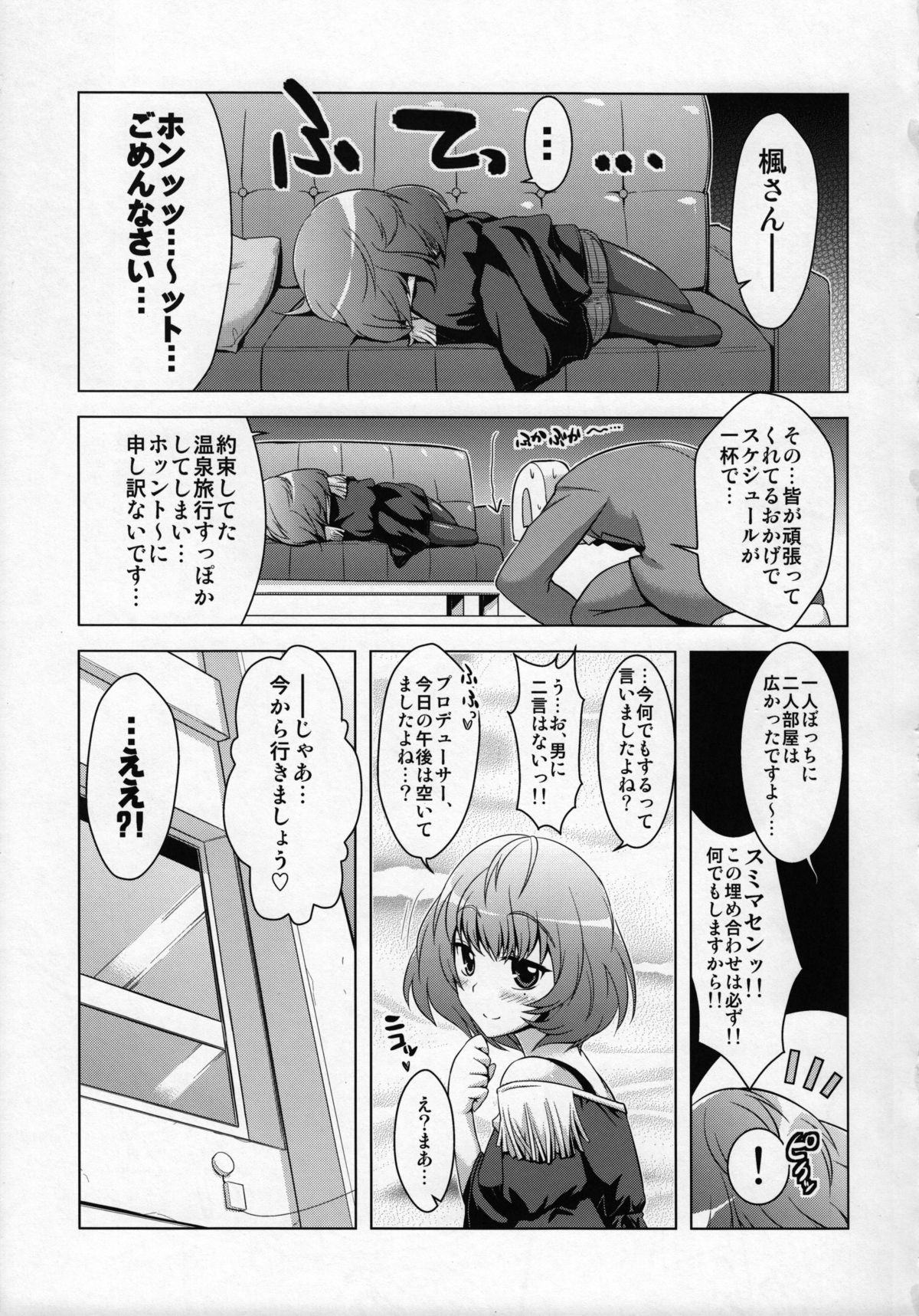 (C84) [CUNICULUS (Yositama)] Kaede-san to Ofuro. (THE IDOLM@STER CINDERELLA GIRLS) page 2 full