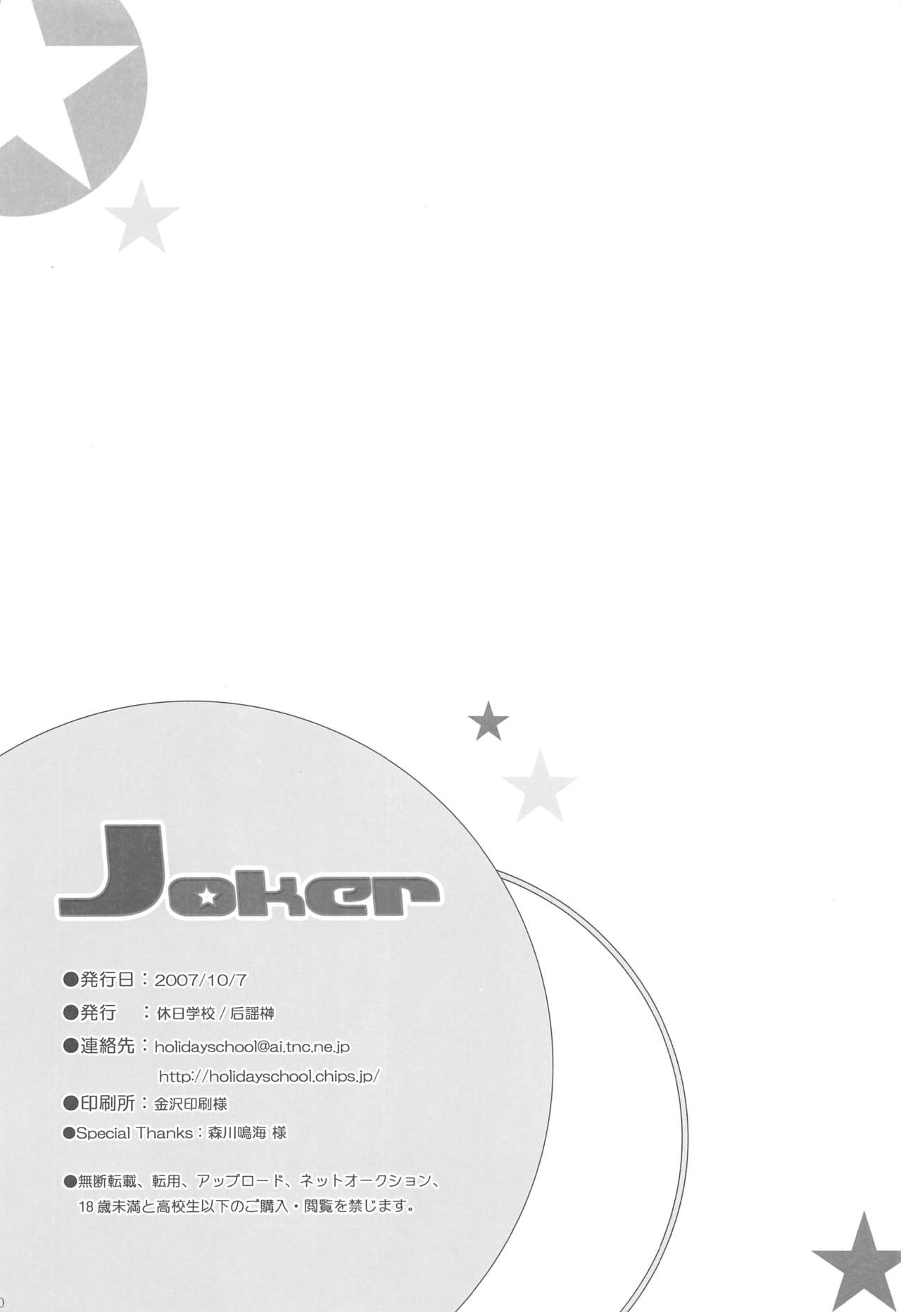 [Holiday School (Kouyou Sakaki)] Joker (Tales of series) page 47 full