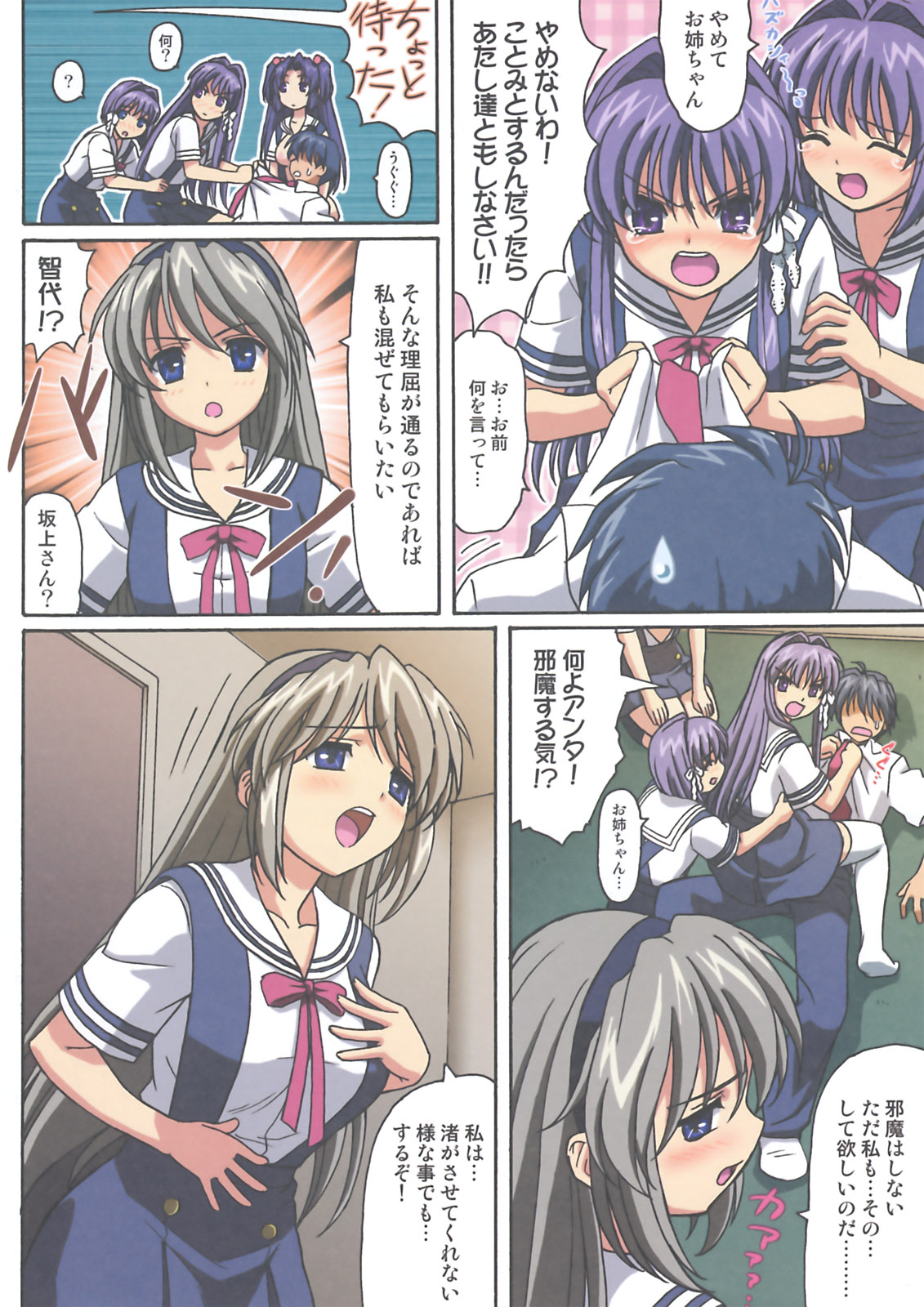 (C74) [Ohkura Bekkan (Ohkura Kazuya)] Minna de Nakayoku (CLANNAD) page 5 full