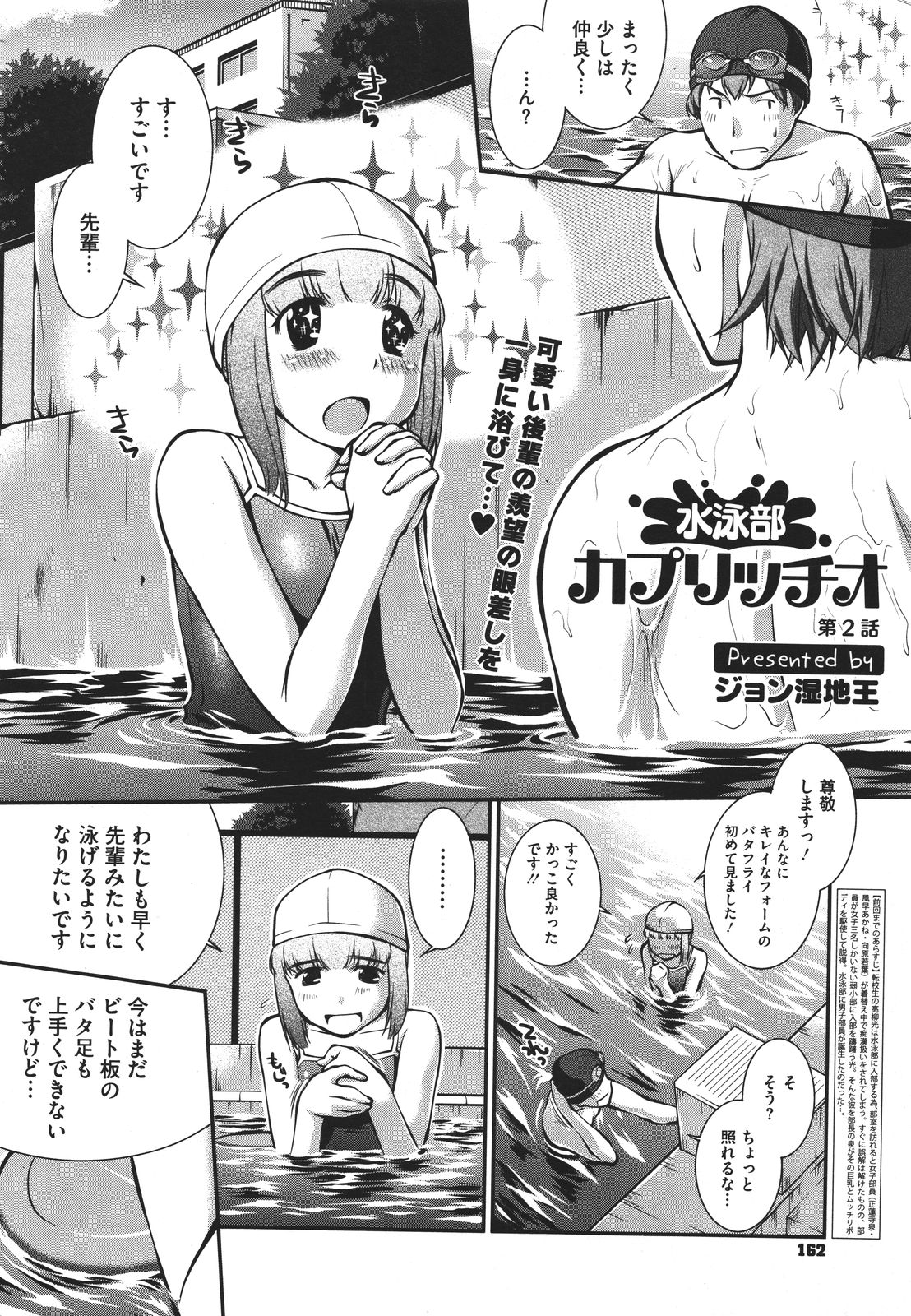 [John Sitch-Oh] Suieibu Capriccio Ch. 1-7 page 26 full