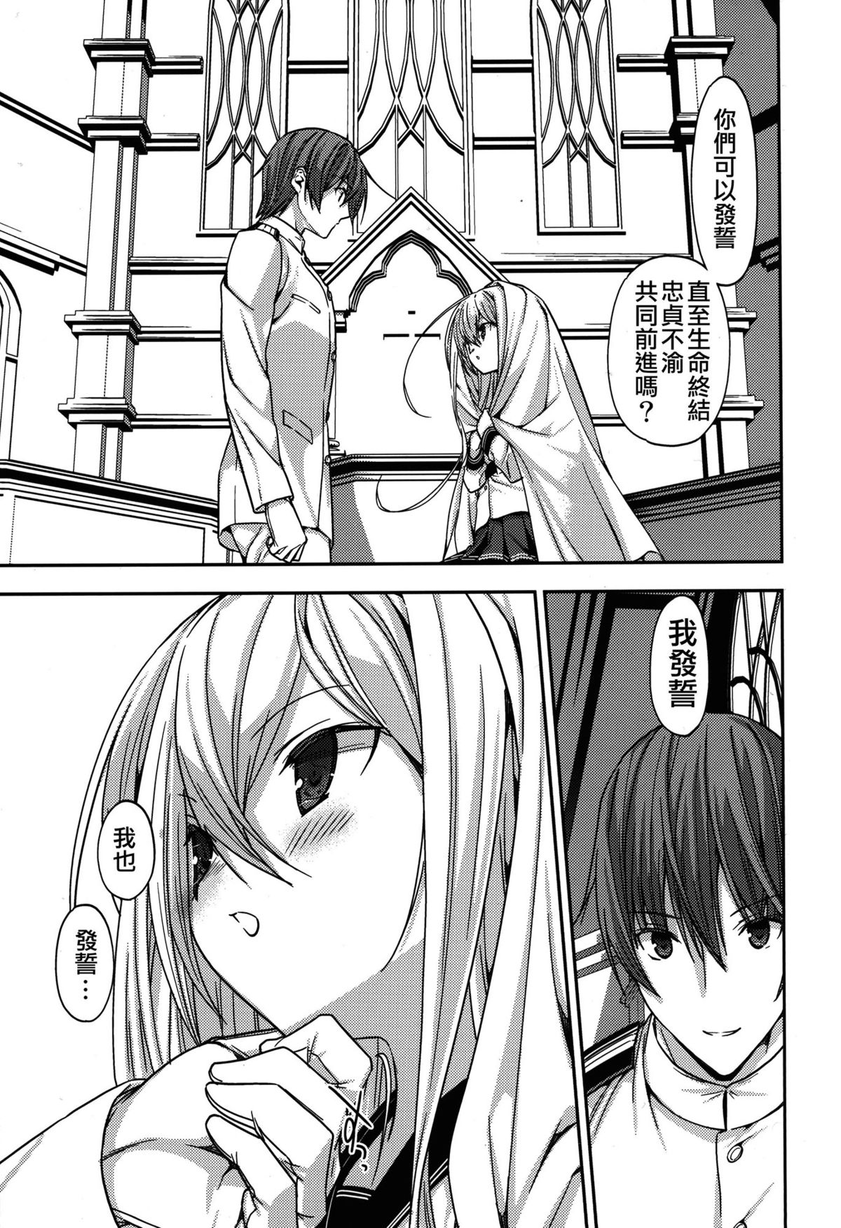 (COMIC1☆8) [Renai Mangaka (Naruse Hirofumi)] Shiroki Ikoku no Verniy (Kantai Collection -KanColle-) [Chinese] [CE家族社] page 25 full