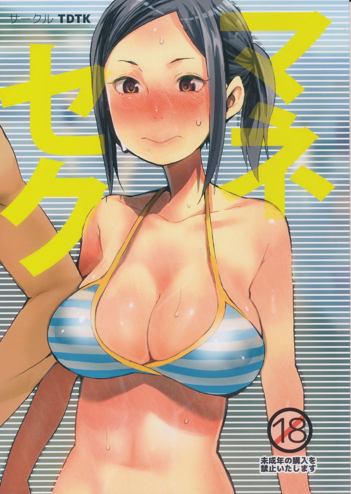 (C87) [TDTK (Kawasaki Tadataka)] Mane Seku page 1 full