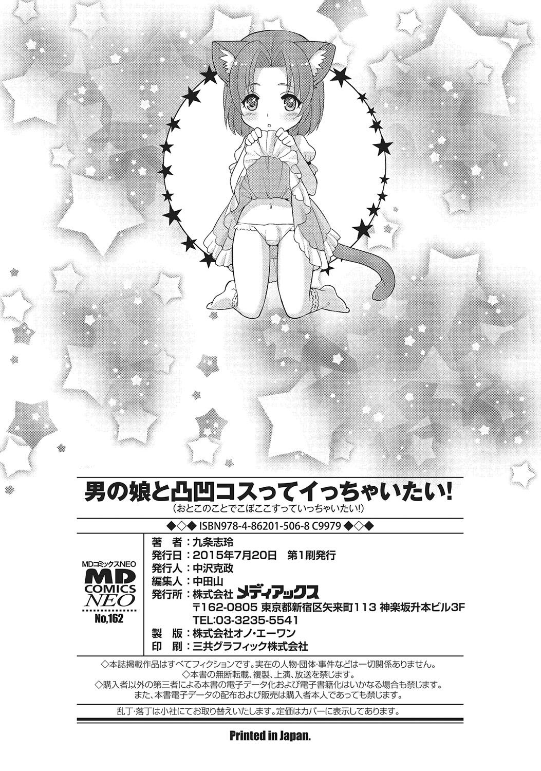 [Kujou Shirei] Otokonoko to Dekoboko Costte Icchaitai! [Digital] page 197 full
