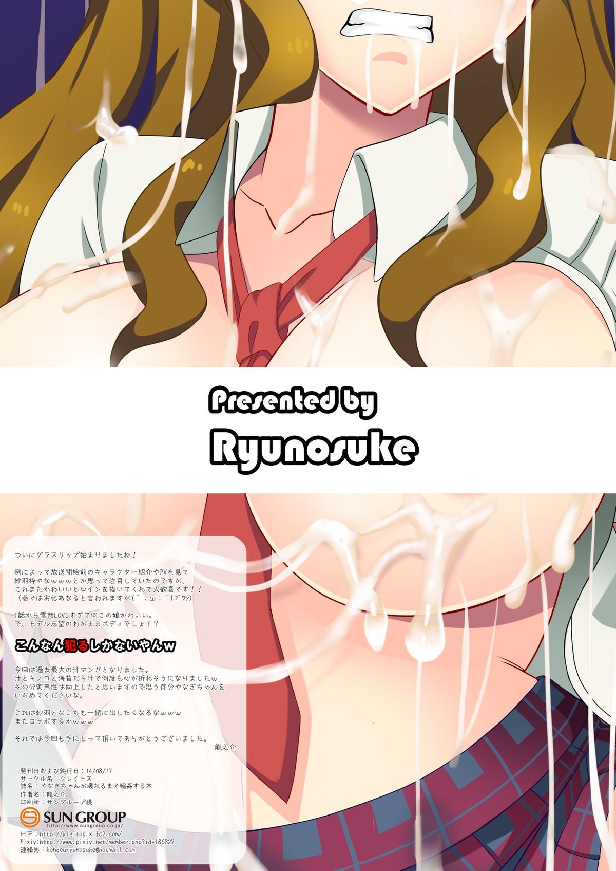 [Kleitos (Ryunosuke)] Yanagi-chan ga Kowareru Made Rinkan Suru Hon (Glasslip) [Digital] page 12 full