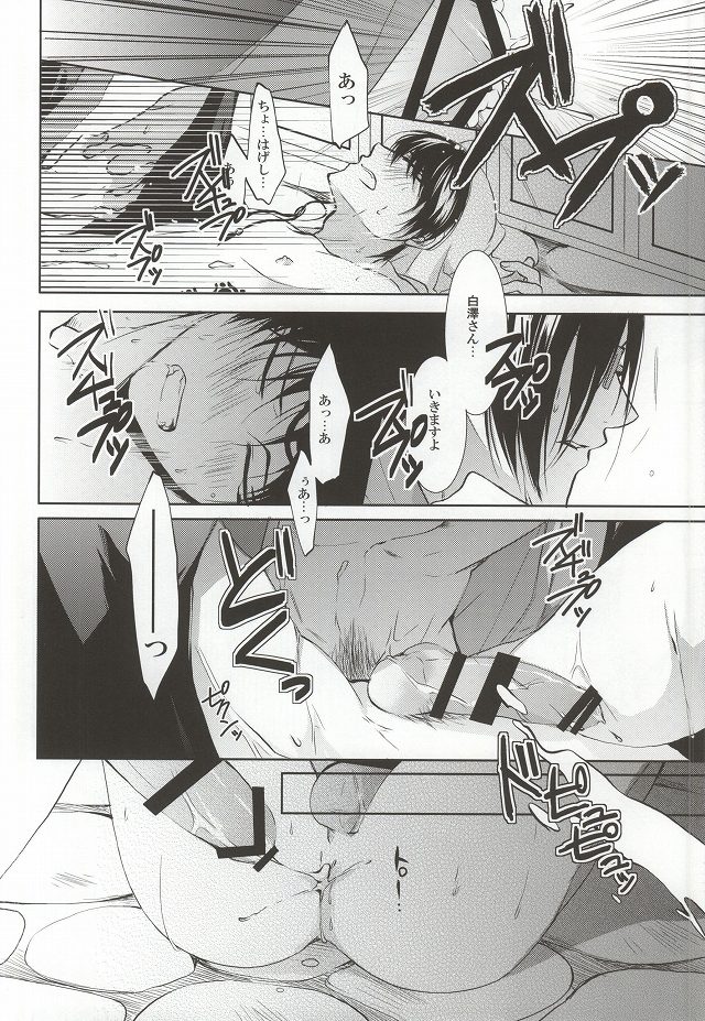(HaruCC20) [PEPERMOON (Soraumi Riku)] Megane wa Osuki desu ka? (Hoozuki no Reitetsu) page 9 full