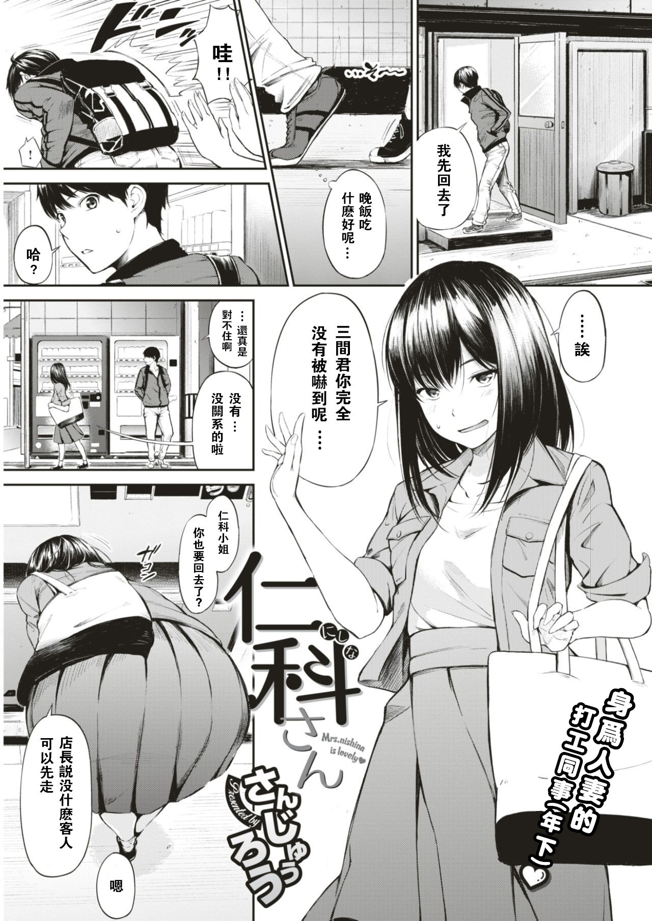 [Sanjuurou] Nishina-san (COMIC Shitsurakuten 2017-08) [Chinese] [闪灵二人组汉化] [Digital] page 2 full