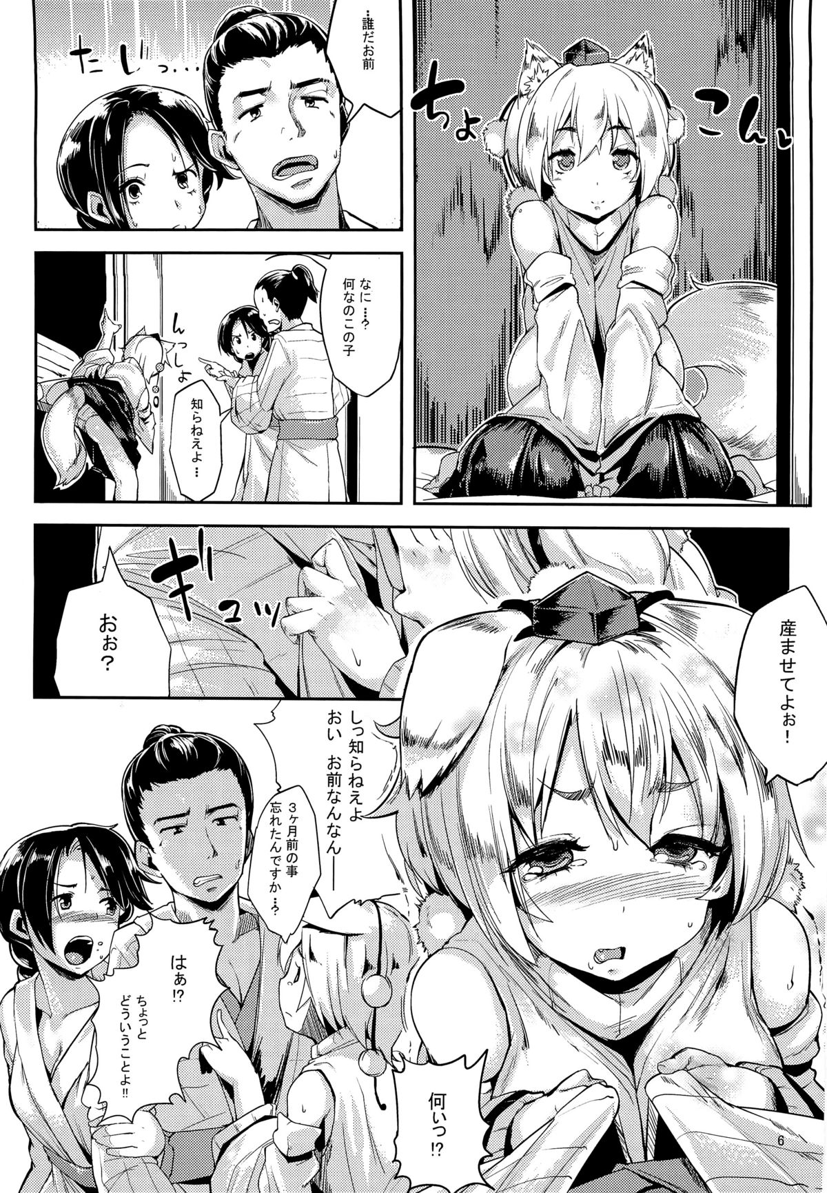 (Reitaisai 9) [Mochi-ya (Karochii)] Himegoto 2 (Touhou Project) page 5 full