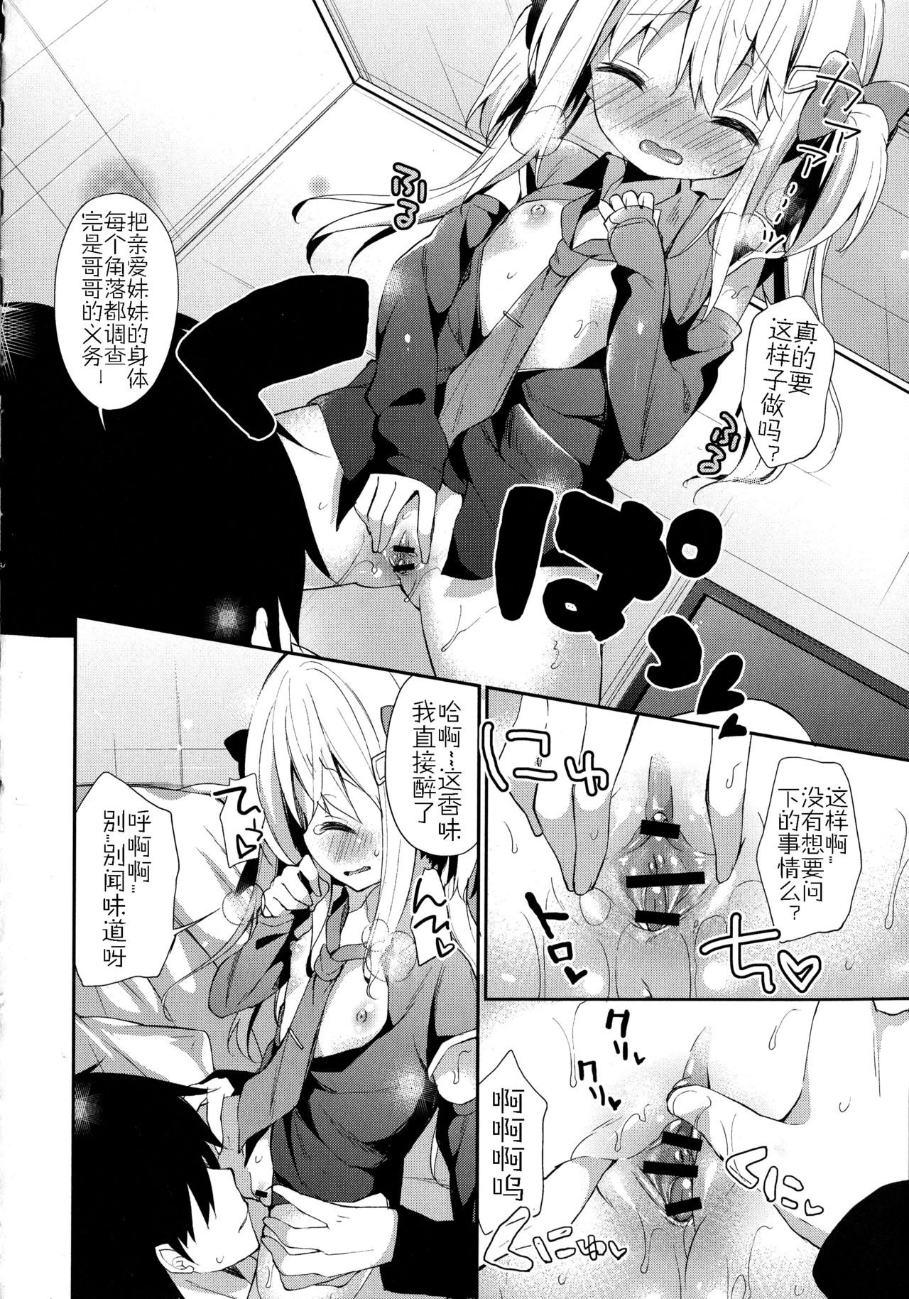 [Yuizaki Kazuya] Yutorikei Imouto no Moe Zokusei ga Kote Kote Sugiru (Kinshin Sister Lovers - Jisshi to Jitsumai wa Chou Inranhen-) [Chinese] [佳奈助汉化] page 10 full